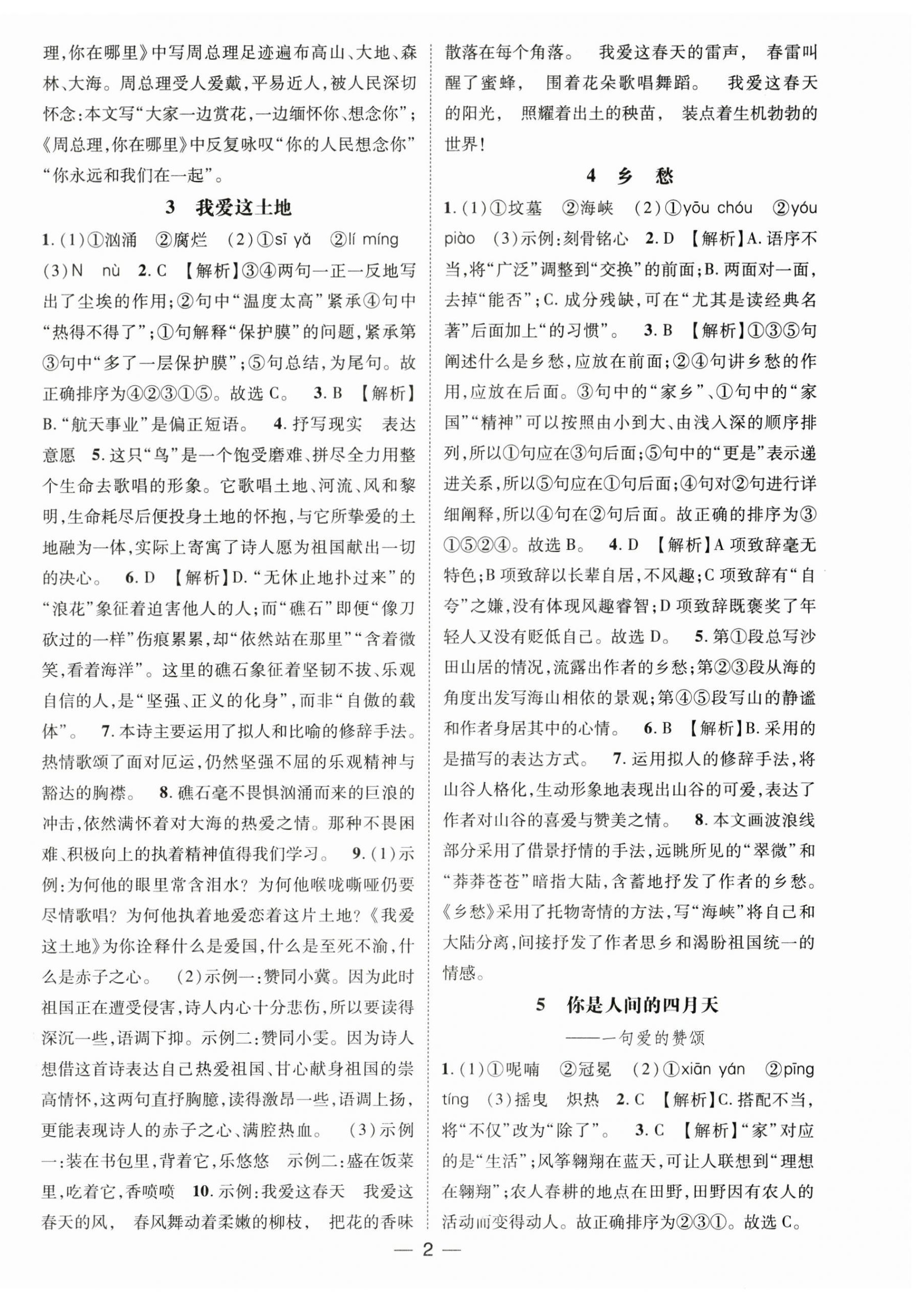 2024年名师测控九年级语文上册人教版河北专版 第2页