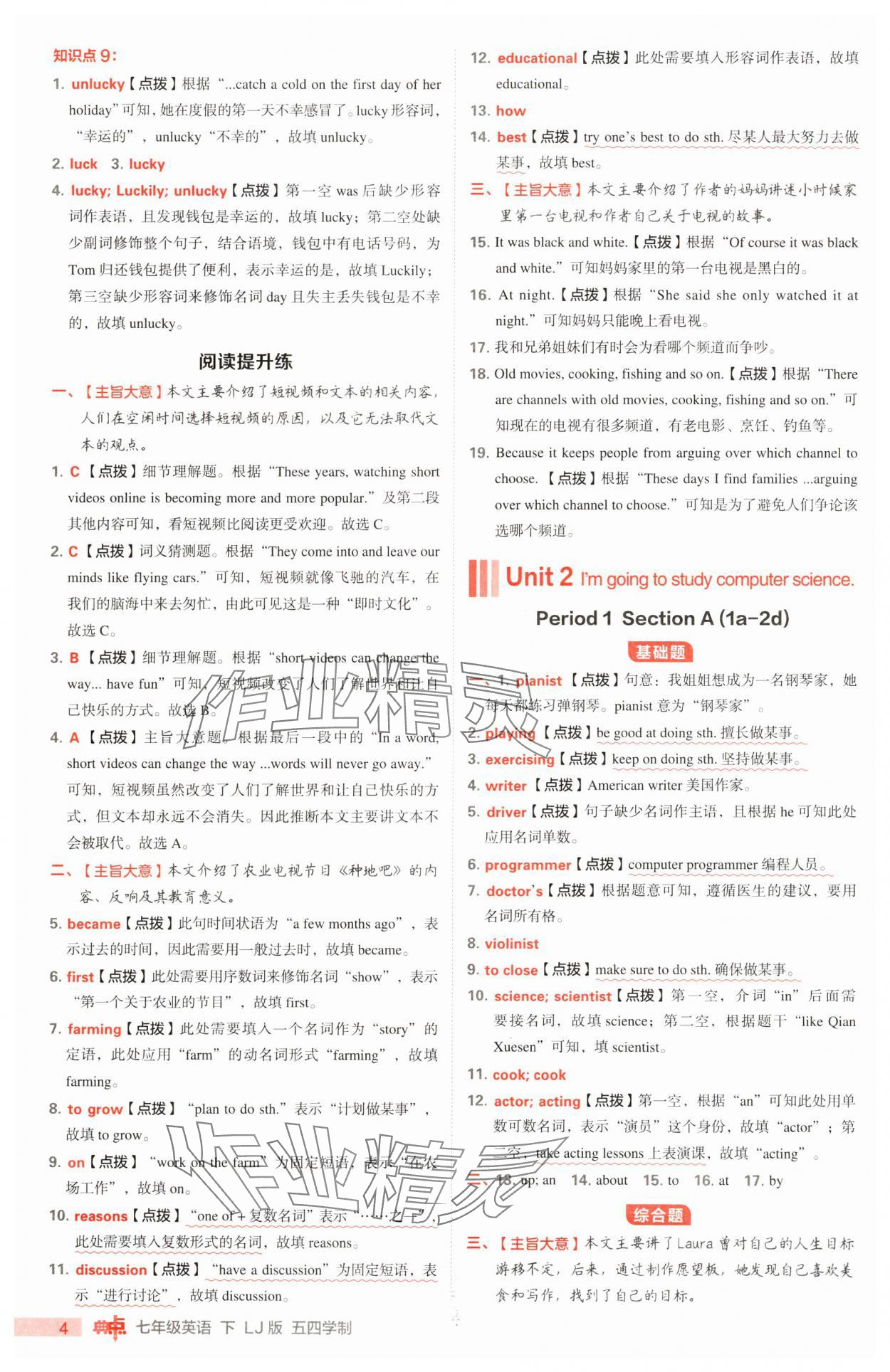 2025年綜合應(yīng)用創(chuàng)新題典中點七年級英語下冊魯教版54制 第4頁