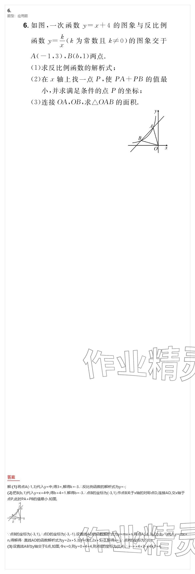 2026年優(yōu)質(zhì)課堂導(dǎo)學(xué)案九年級(jí)數(shù)學(xué)下冊(cè)人教版&nbsp;參考答案第50頁