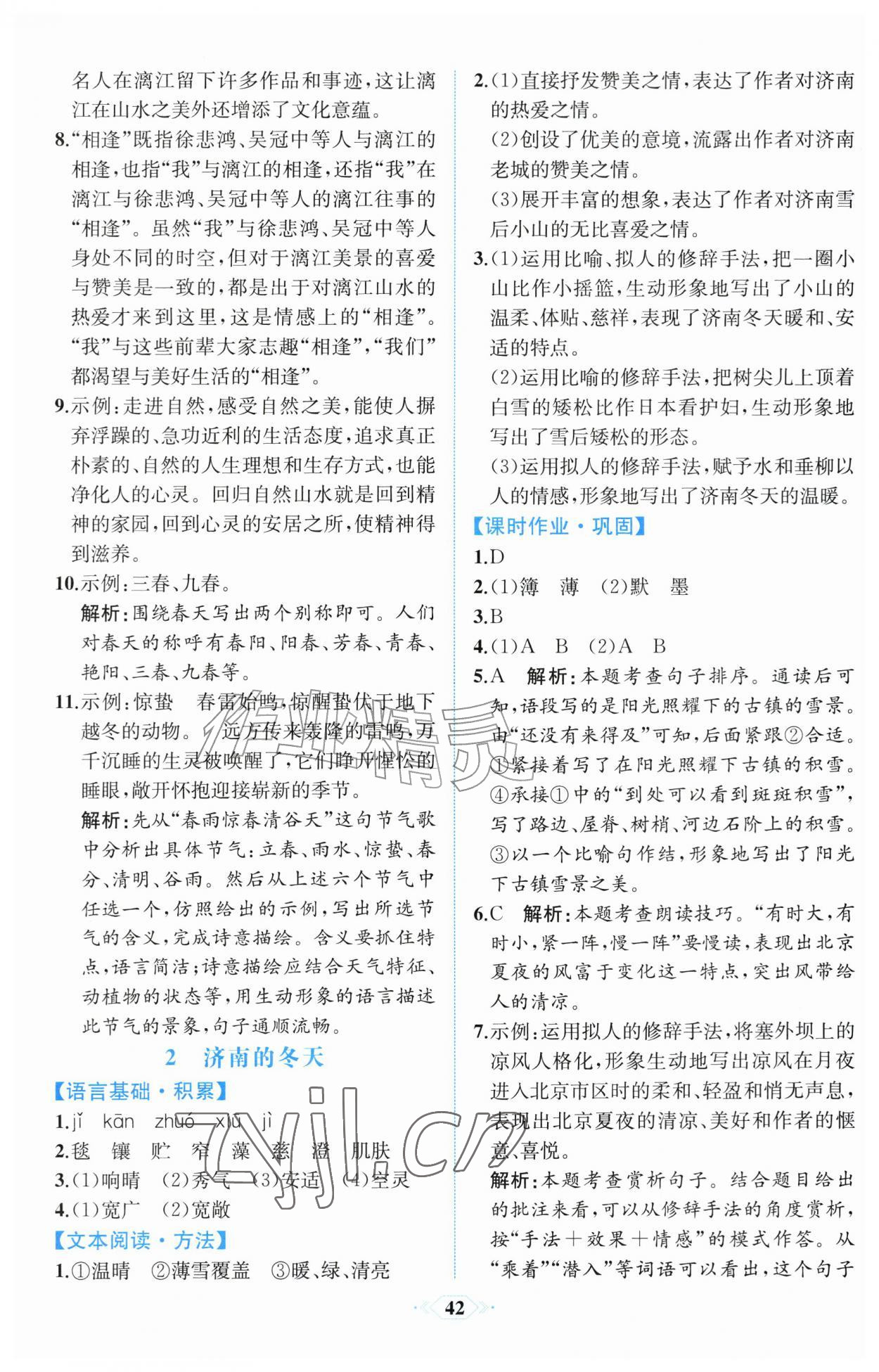 2026年人教金学典同步解析与测评七年级语文上册人教版福建专版&nbsp;第2页