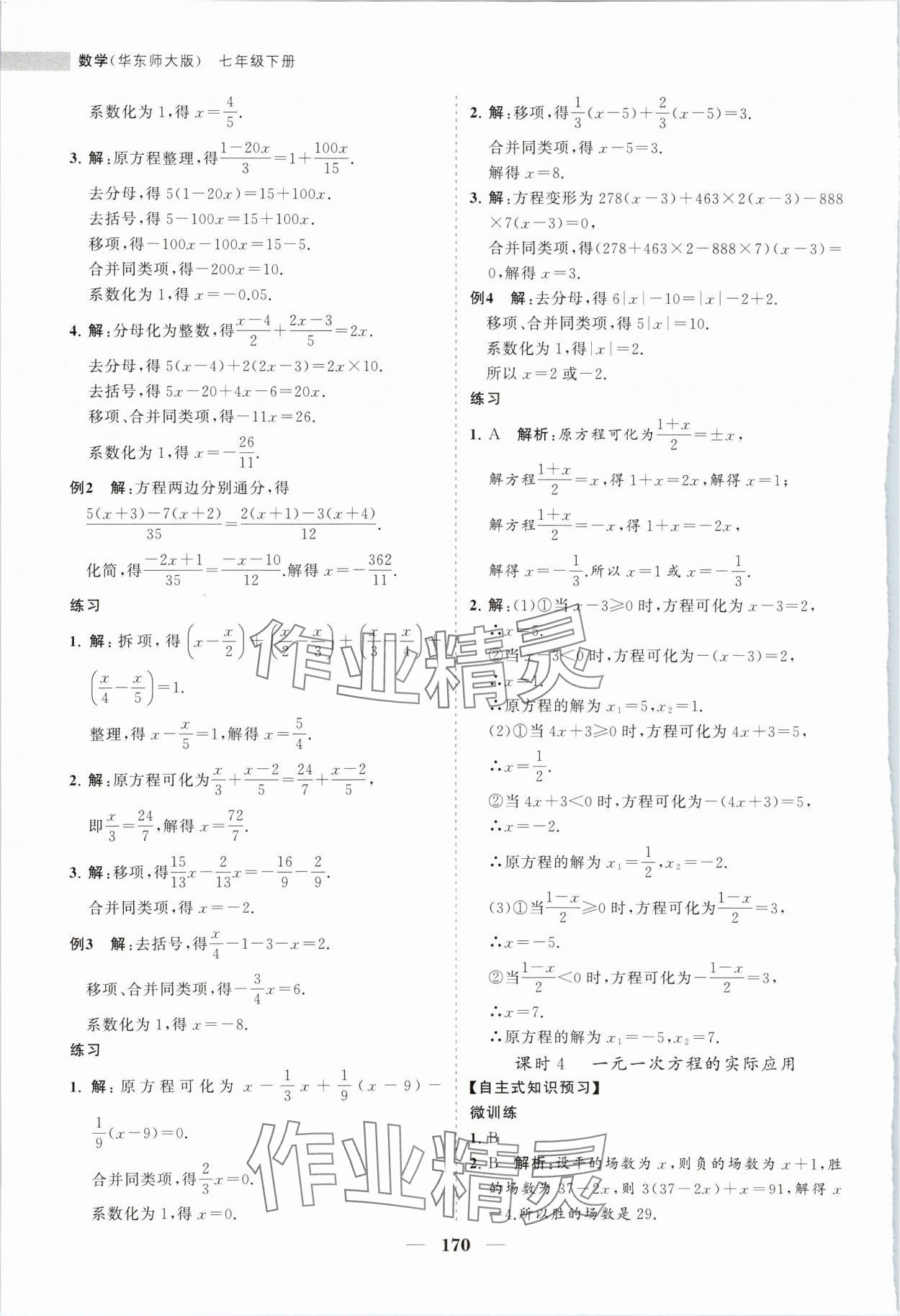 2024年新課程同步練習冊七年級數(shù)學下冊華師大版 第6頁