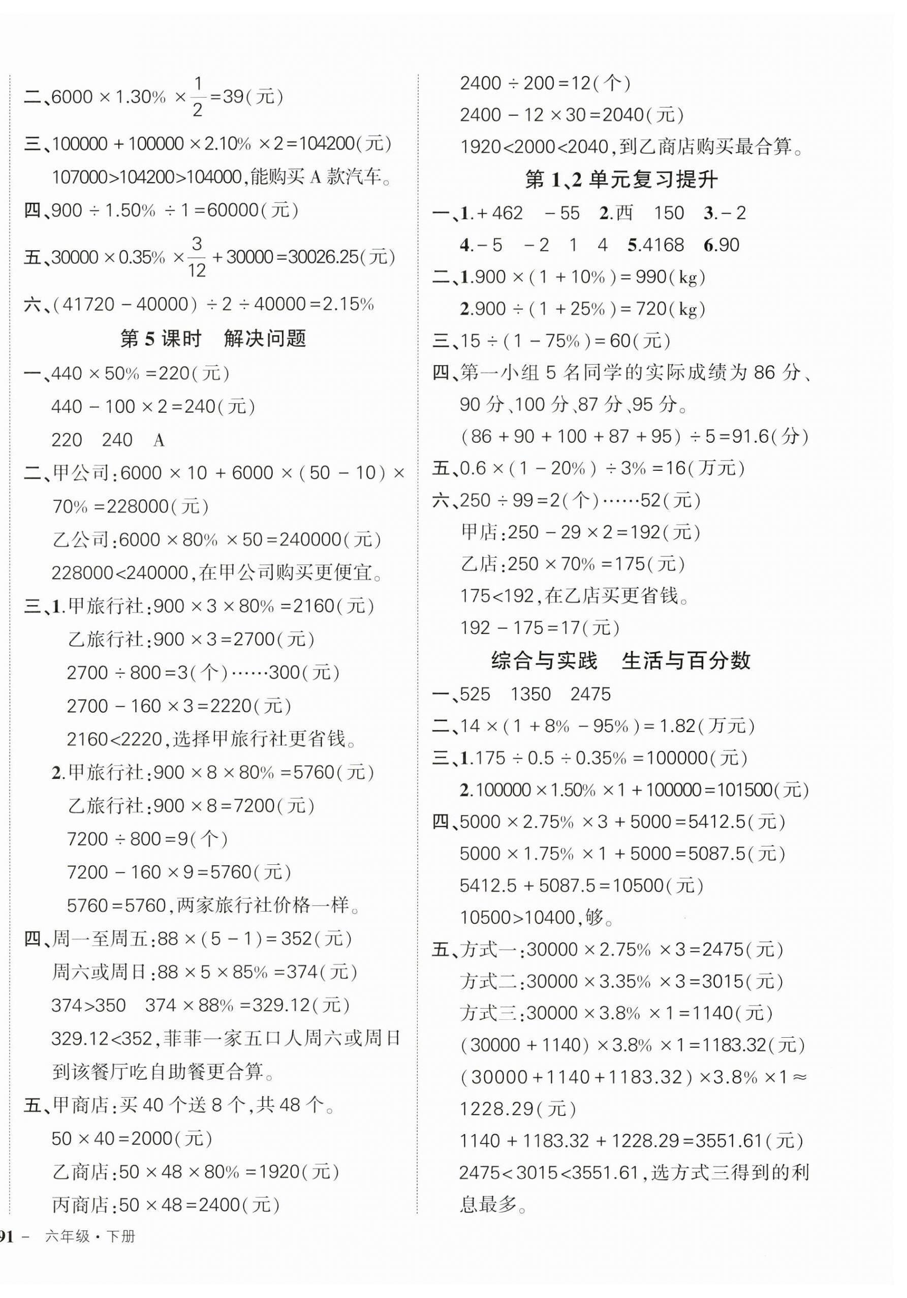 2025年状元成才路创优作业100分六年级数学下册人教版 参考答案第2页