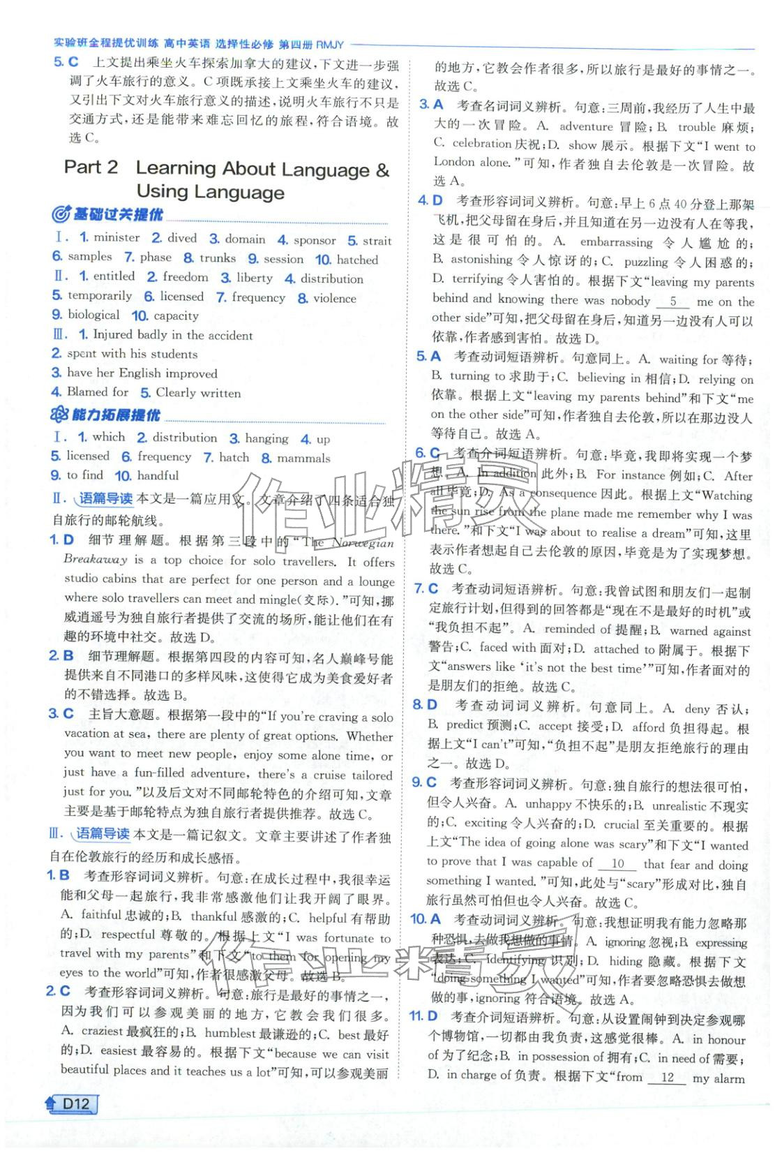 2026年实验班提优训练高中英语选择性必修第四册人教版&nbsp;第12页