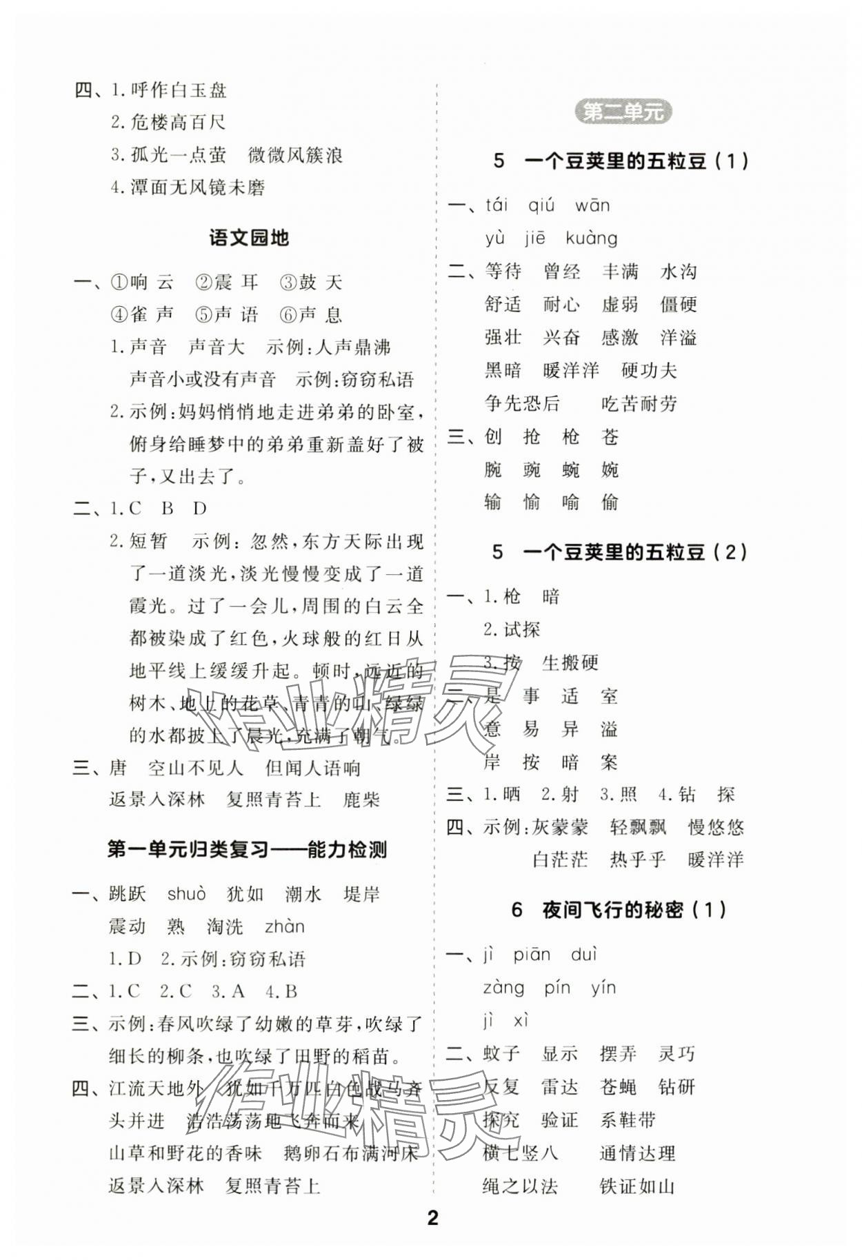 2024年归类默写四年级语文上册人教版 第2页
