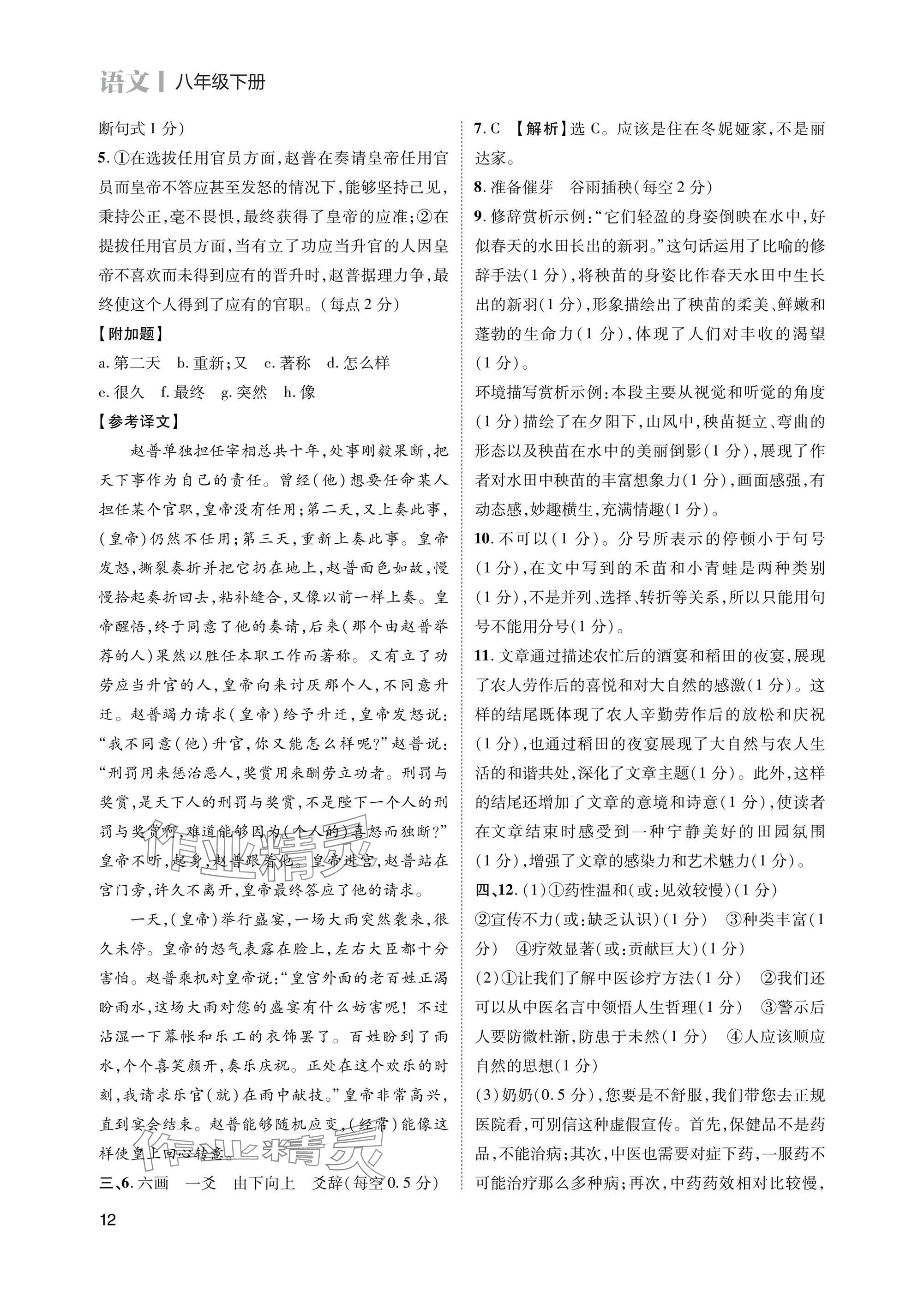 2025年第一學堂八年級語文下冊人教版 參考答案第12頁