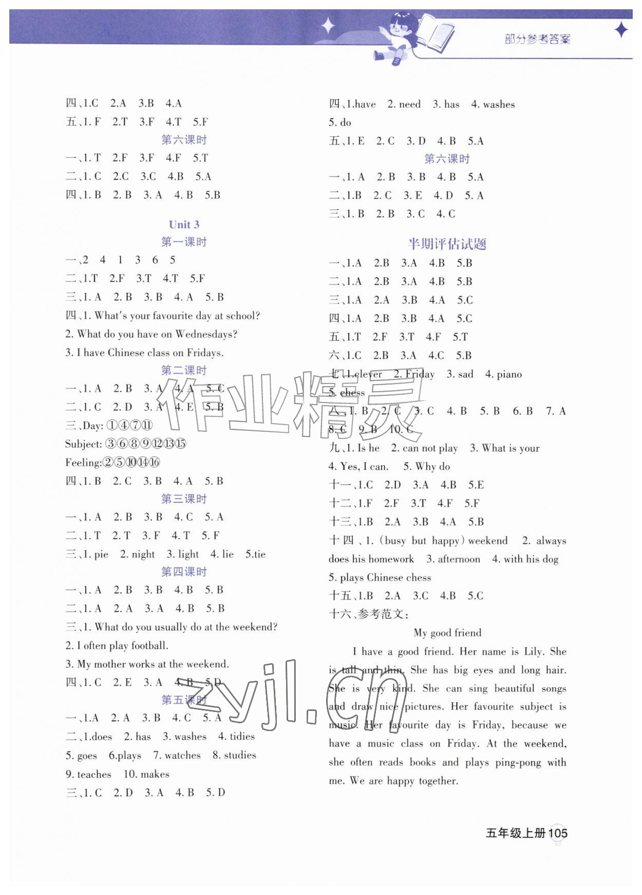 2026年学习指要五年级英语上册人教版&nbsp;参考答案第8页