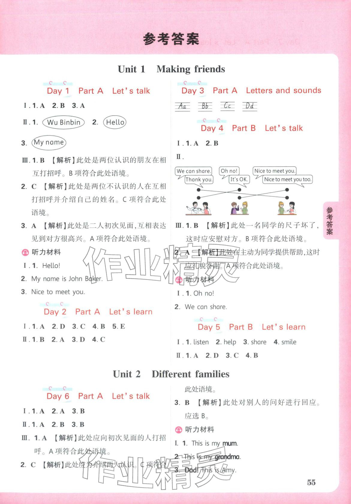 2026年小白鸥预习视频课三年级英语人教版 第1页