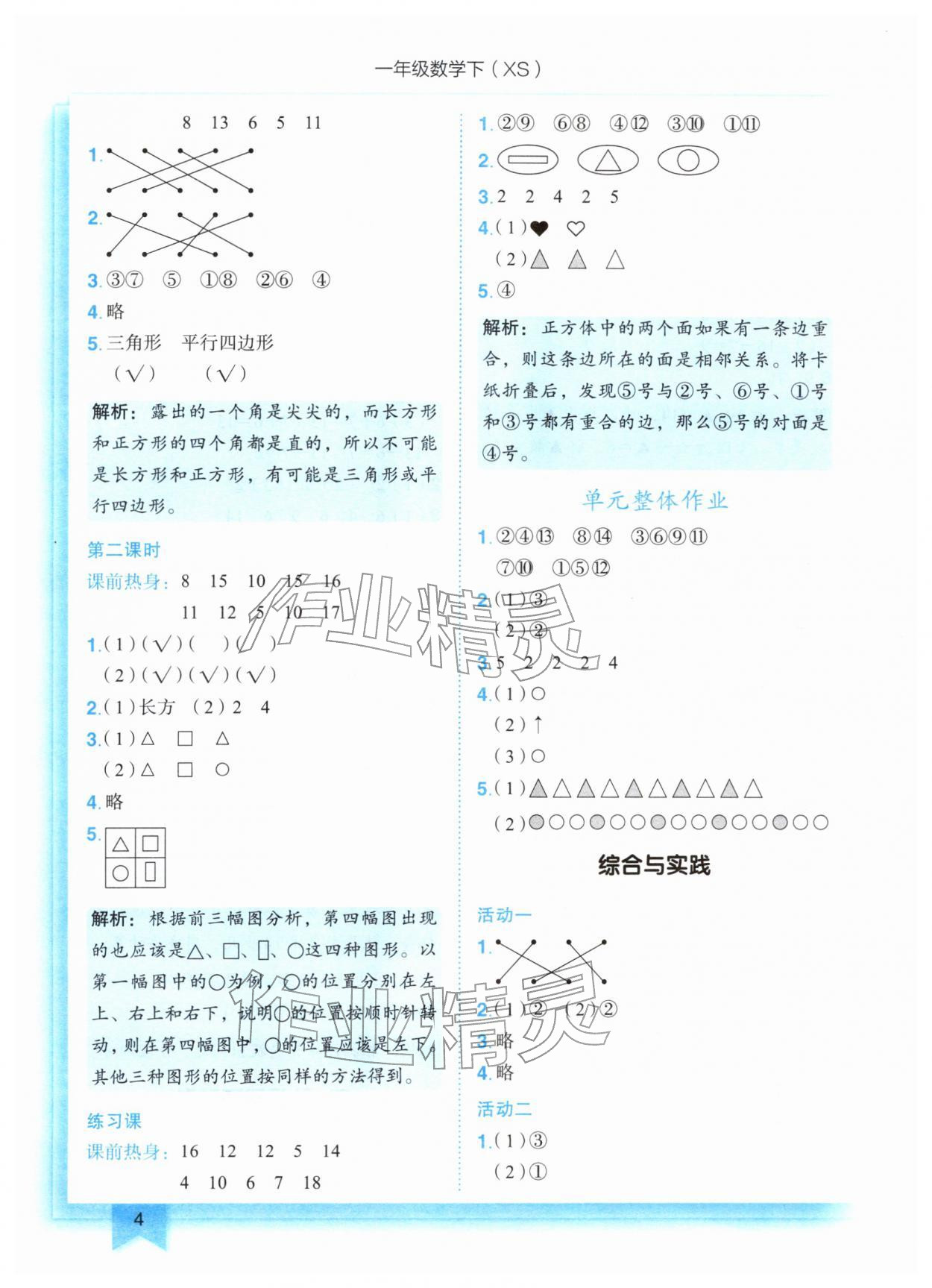 2026年黄冈小状元作业本一年级数学下册西南大学版&nbsp;第6页