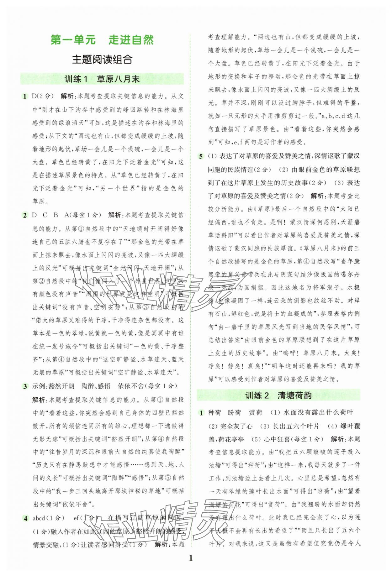 2024年通城學(xué)典組合訓(xùn)練六年級語文上冊人教版 第1頁