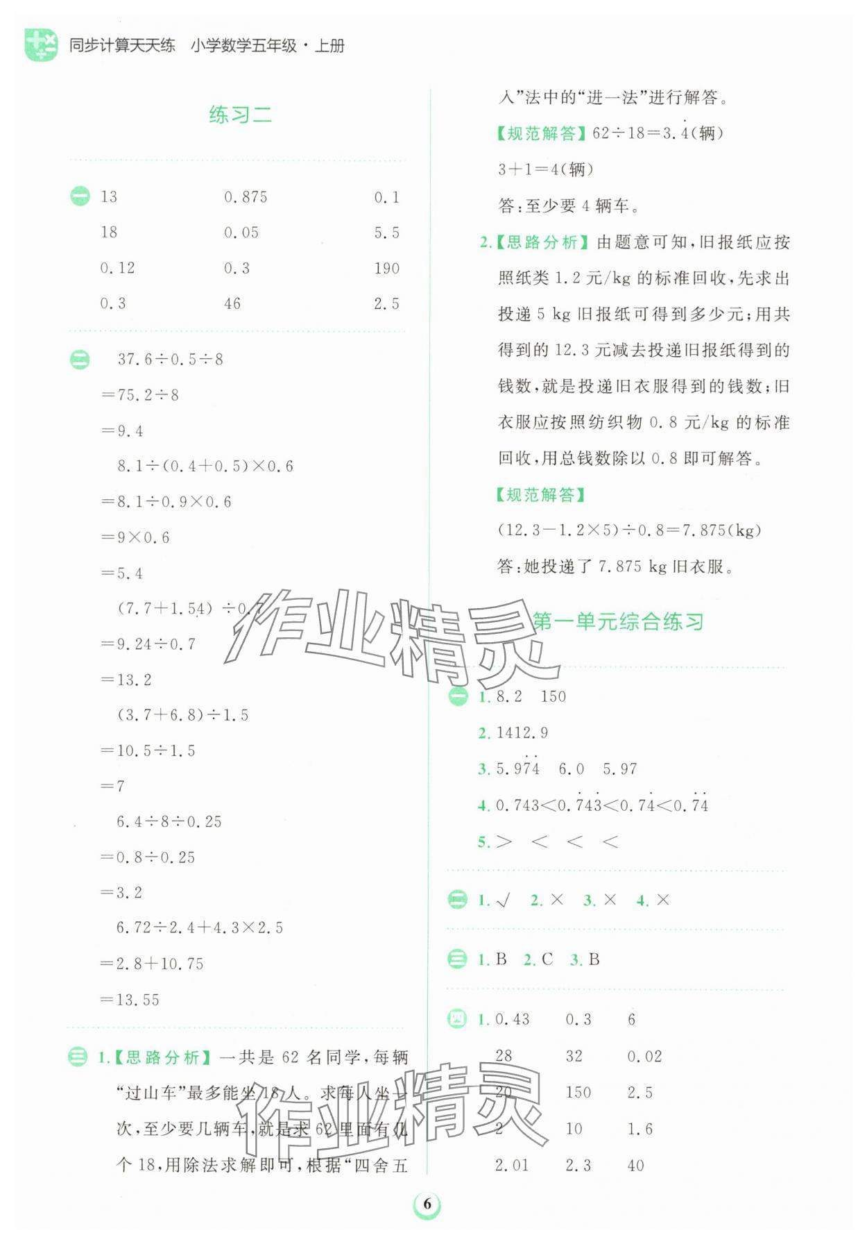 2025年金牛耳計(jì)算天天練五年級(jí)數(shù)學(xué)上冊(cè)北師大版 第6頁(yè)