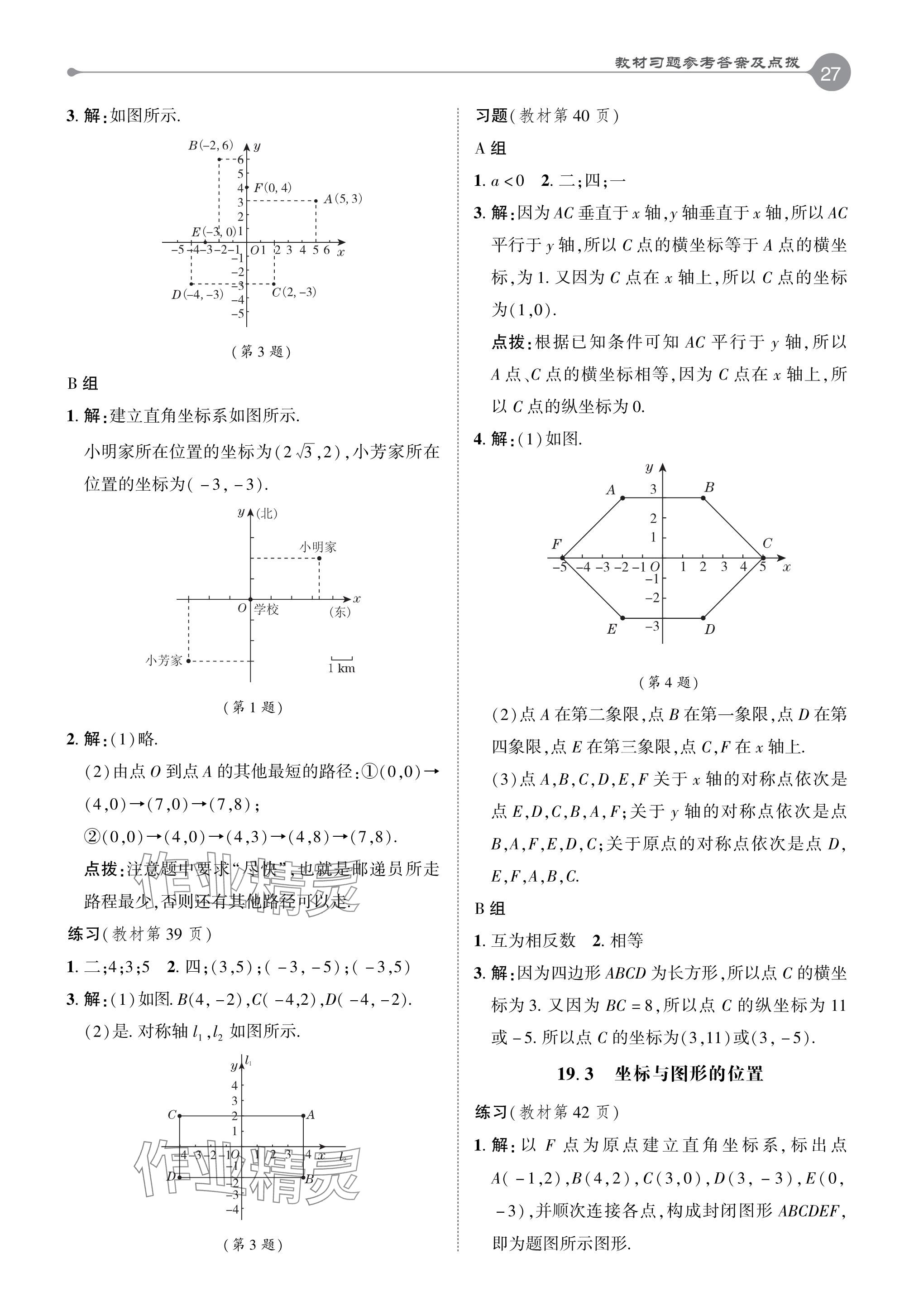 2024年教材课本八年级数学下册冀教版 参考答案第7页