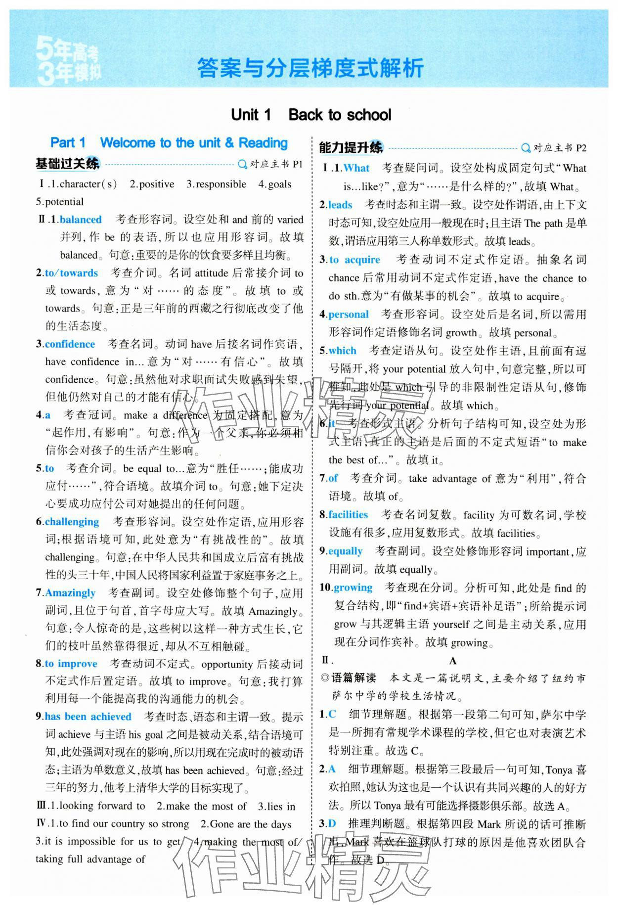 2023年5年高考3年模拟高一英语必修1译林版 第1页