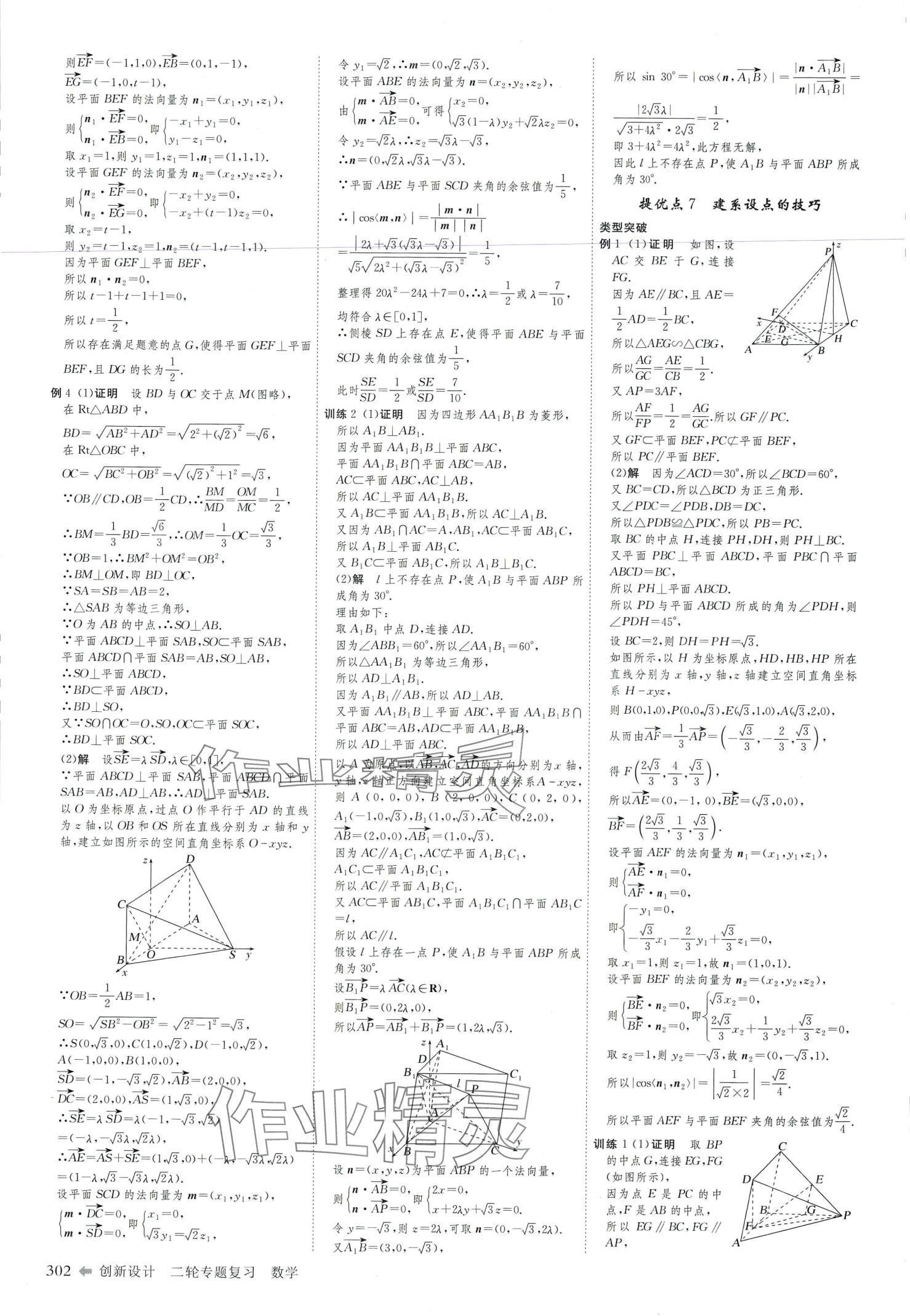 2024年創(chuàng)新設(shè)計(jì)二輪專題復(fù)習(xí)高中數(shù)學(xué)通用版 第24頁(yè)