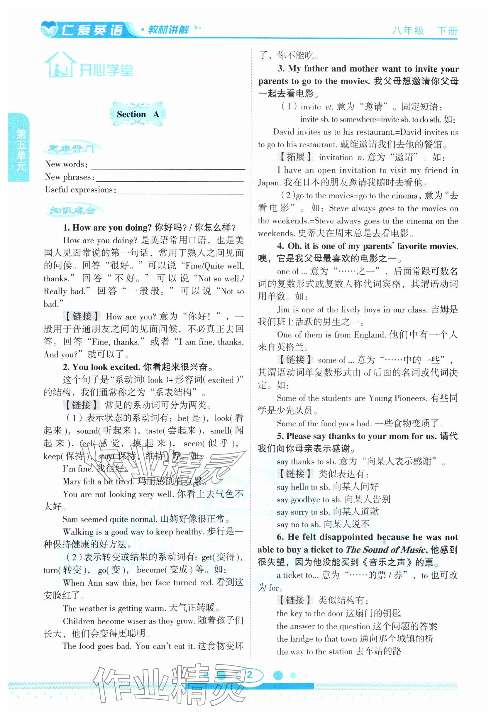 2025年教材課本八年級英語下冊仁愛版 參考答案第2頁