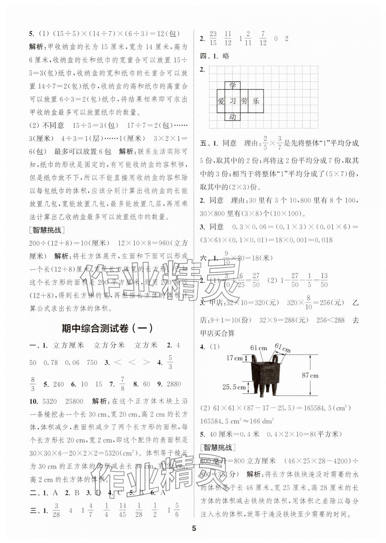 2025年卷典五年級數學下冊北師大版 第5頁