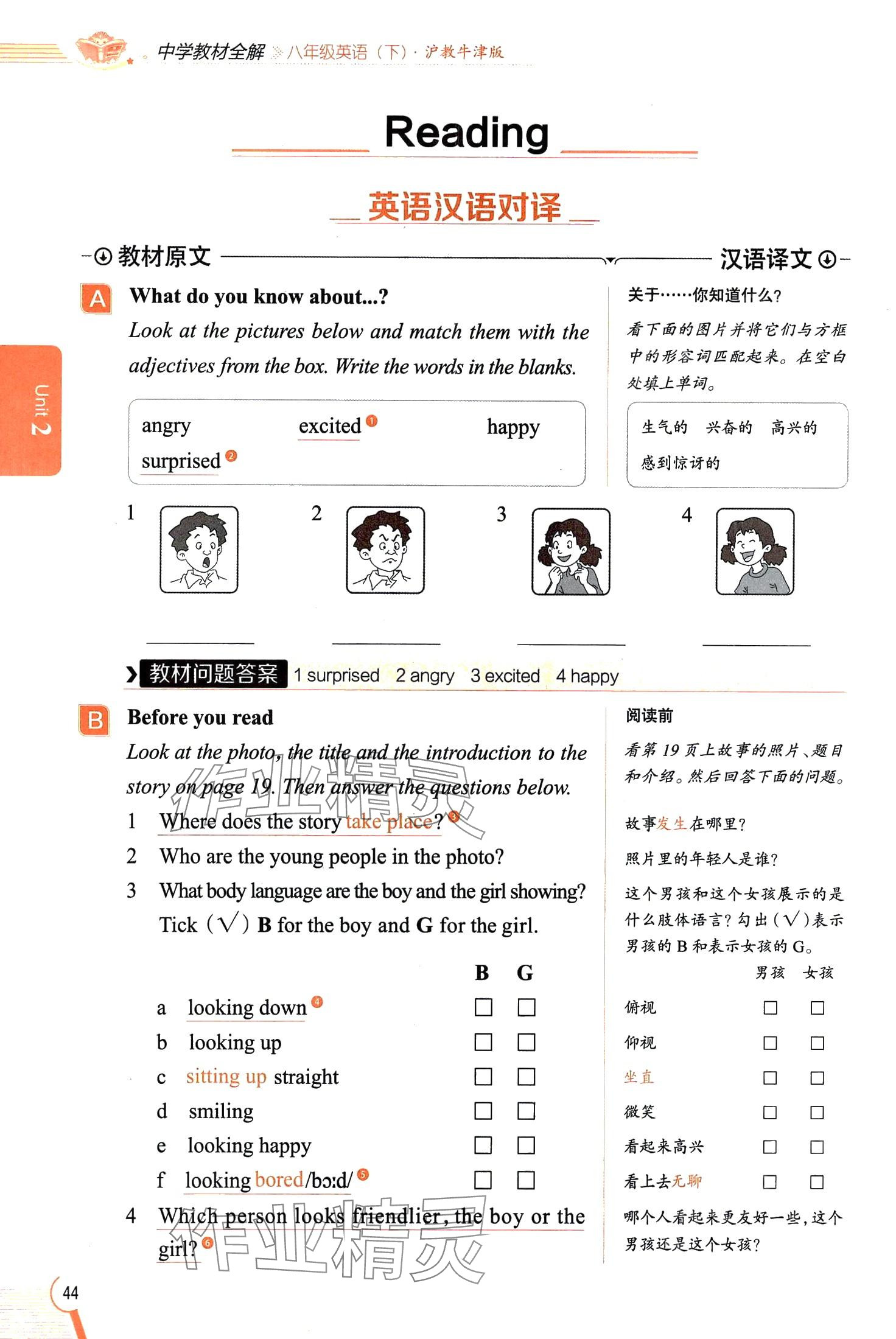 2024年教材全解八年級(jí)英語下冊(cè)滬教版 第42頁