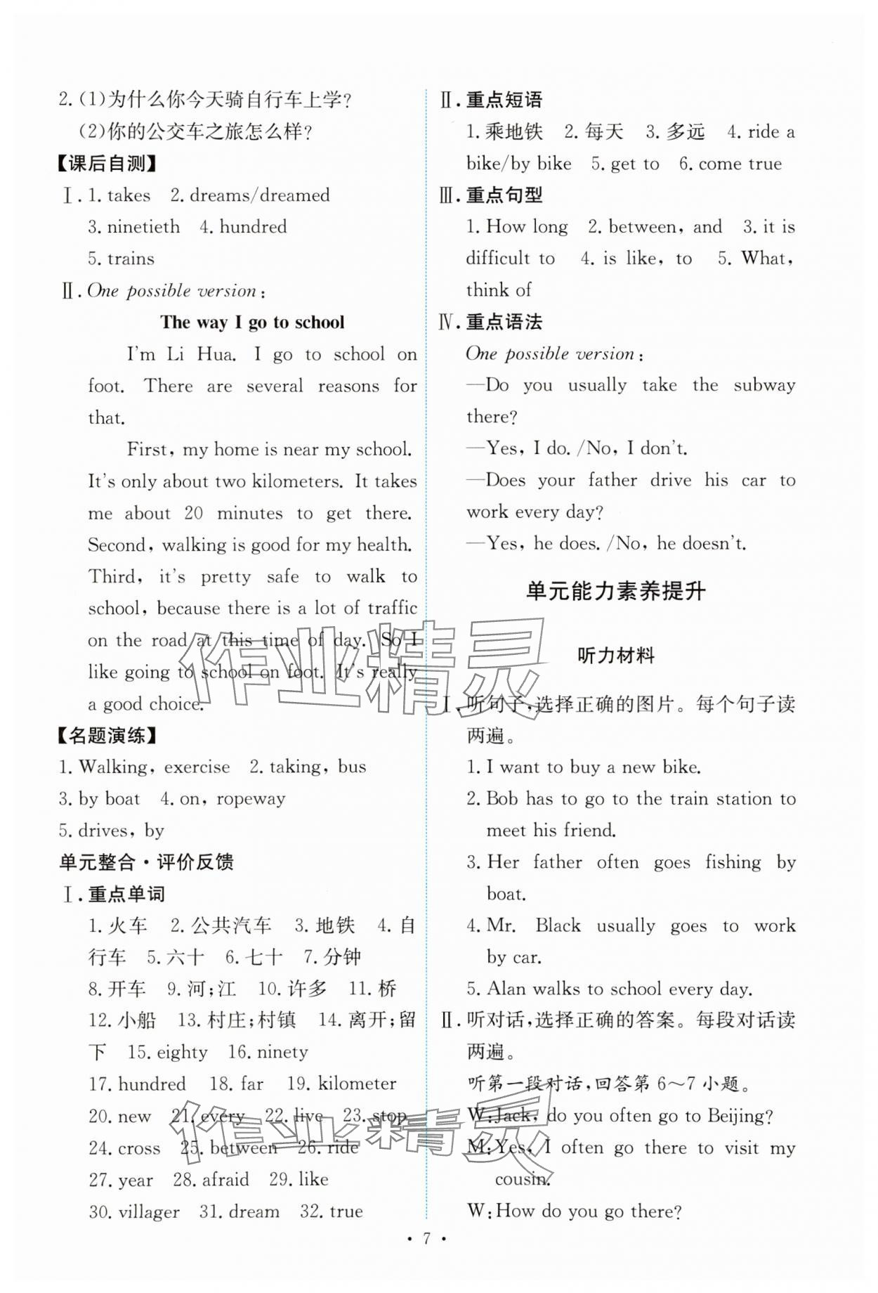 2024年能力培养与测试七年级英语下册人教版 第7页