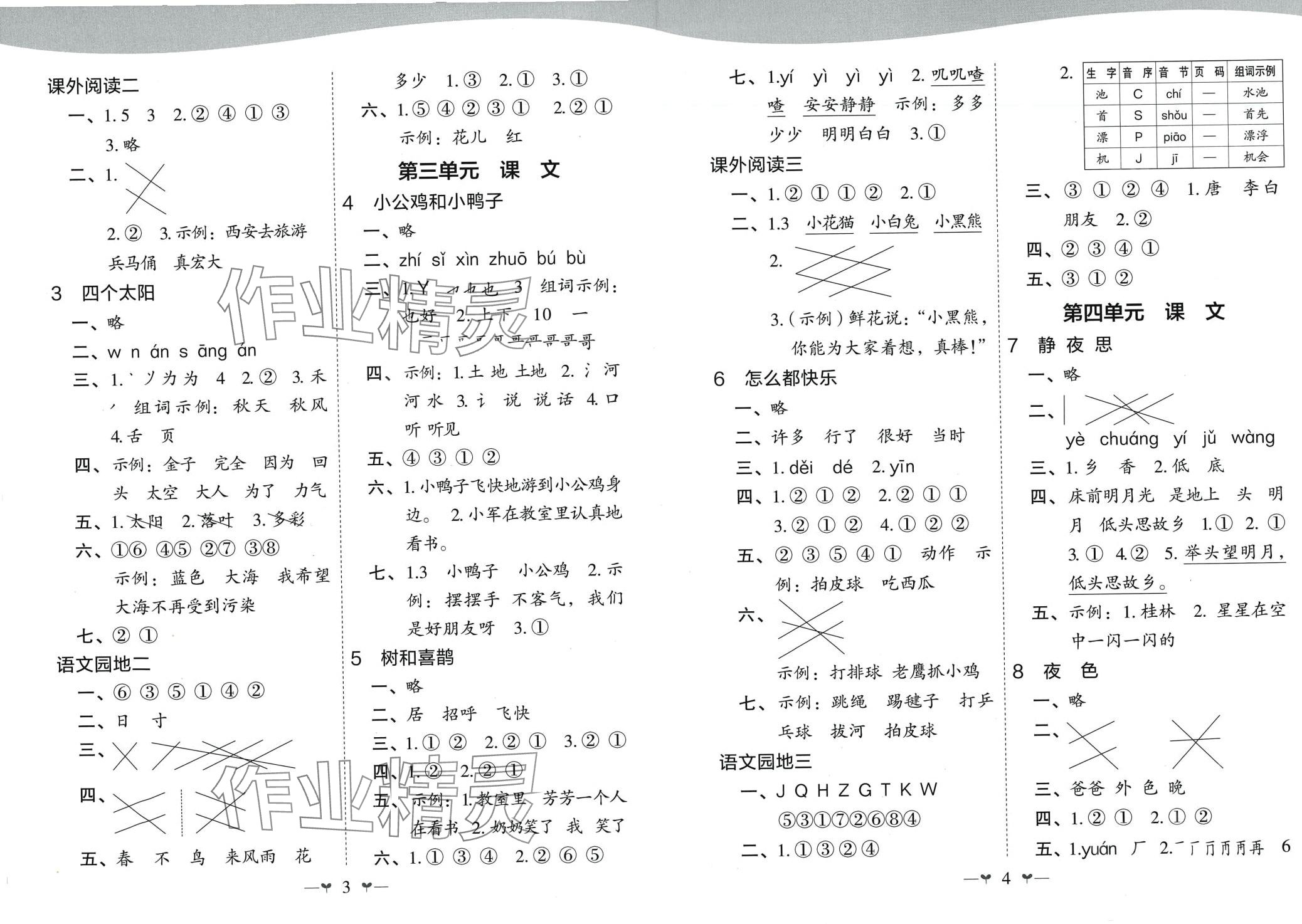 2024年課堂小作業(yè)一年級(jí)語文下冊(cè)人教版 第3頁