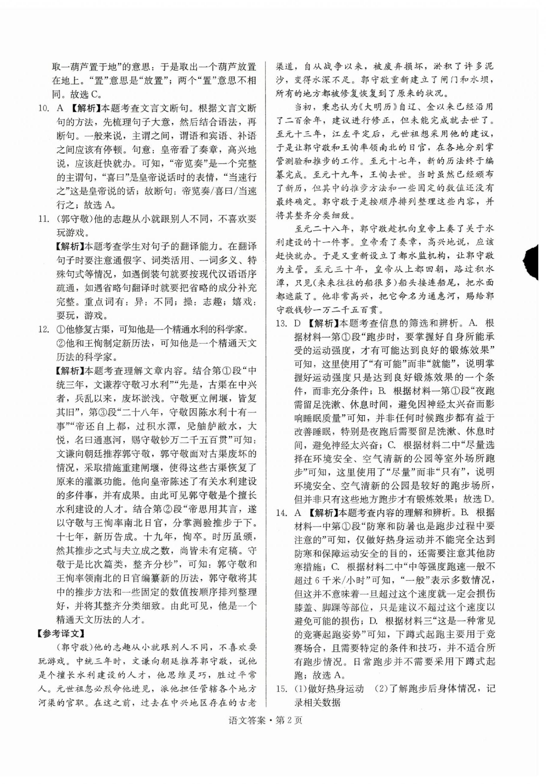 2025年湖南中考必備語文 第2頁