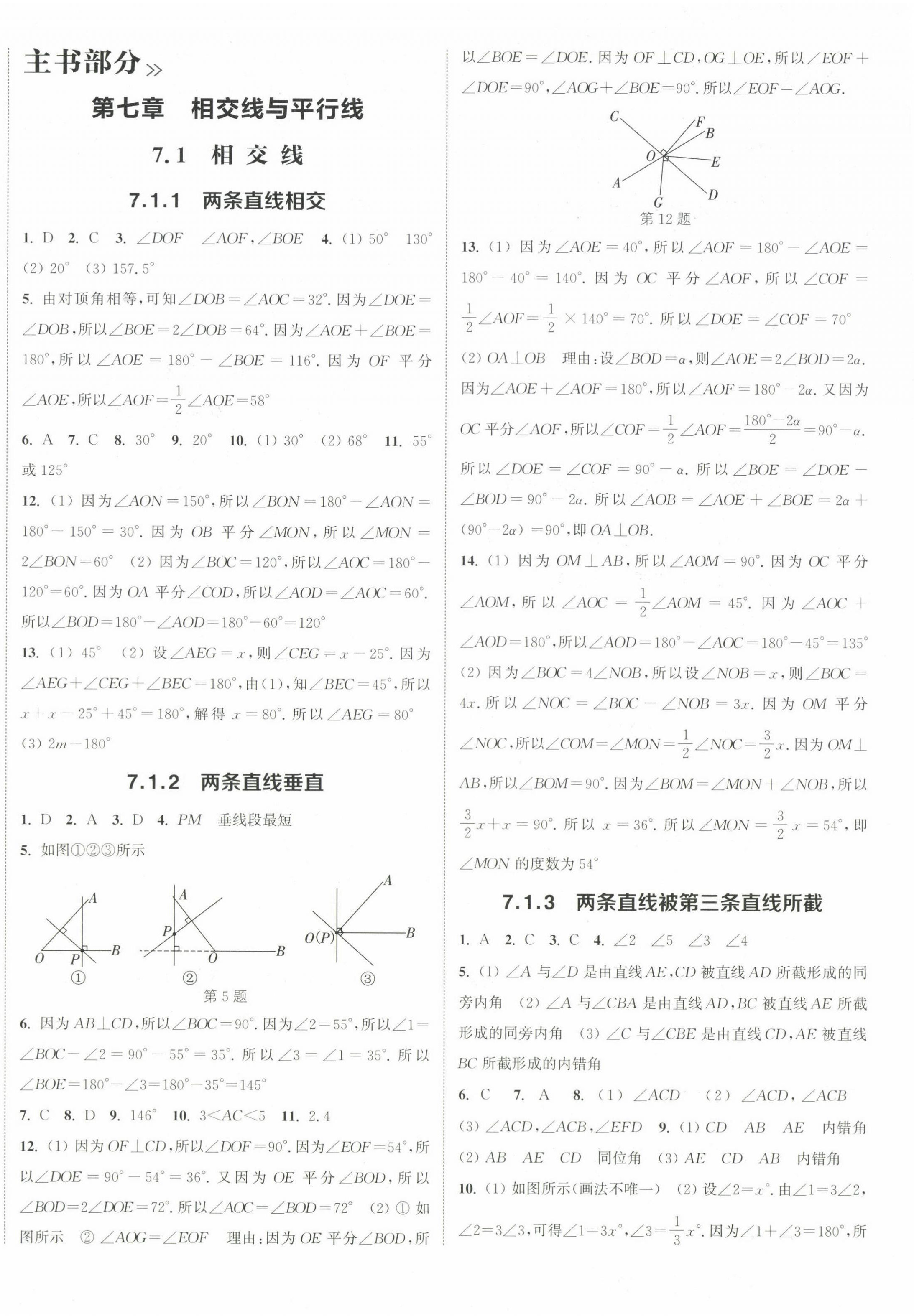 2025年通城學(xué)典課時作業(yè)本七年級數(shù)學(xué)下冊人教版河南專版 第8頁
