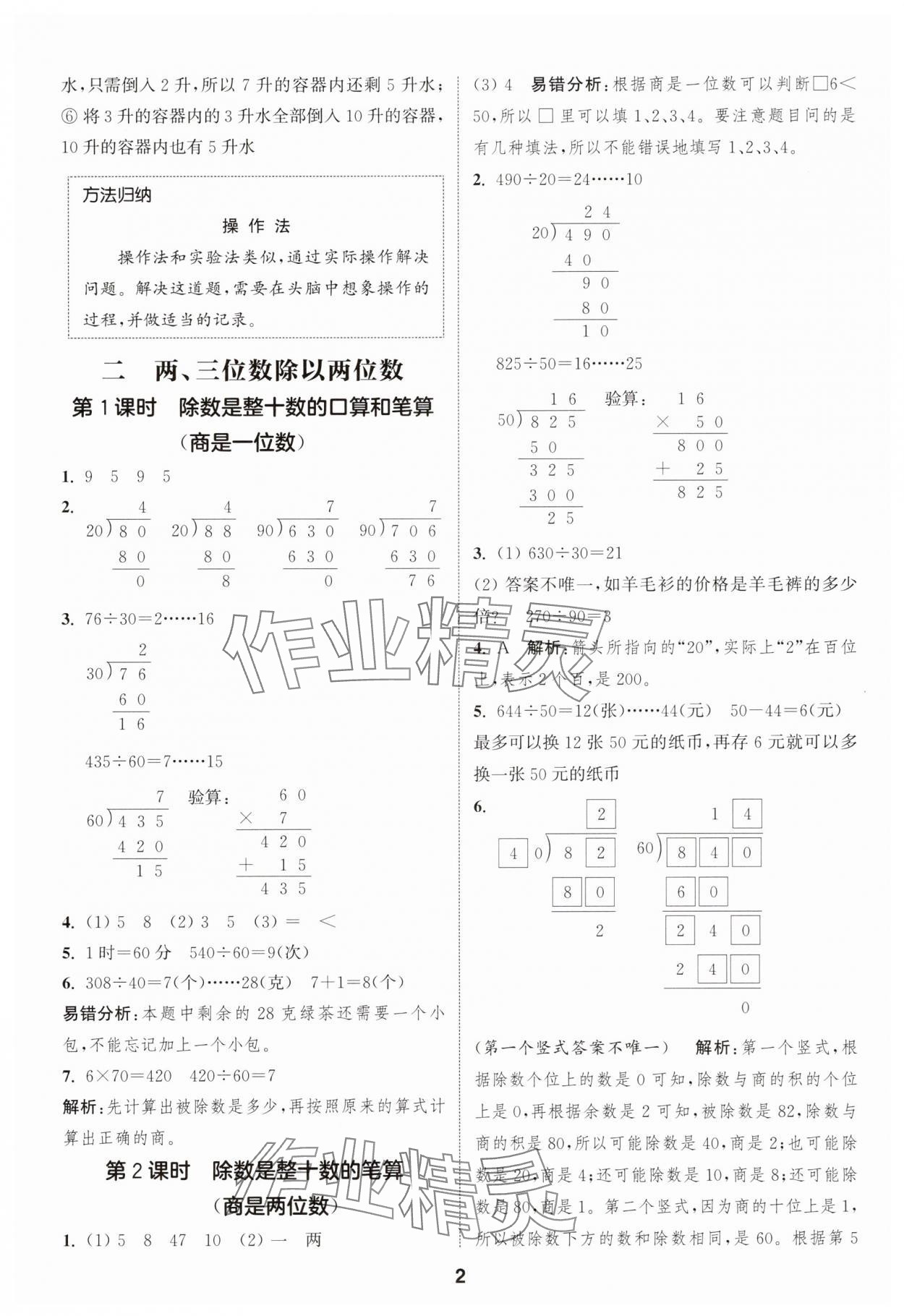 2025年通城学典课时作业本四年级数学上册苏教版 第2页