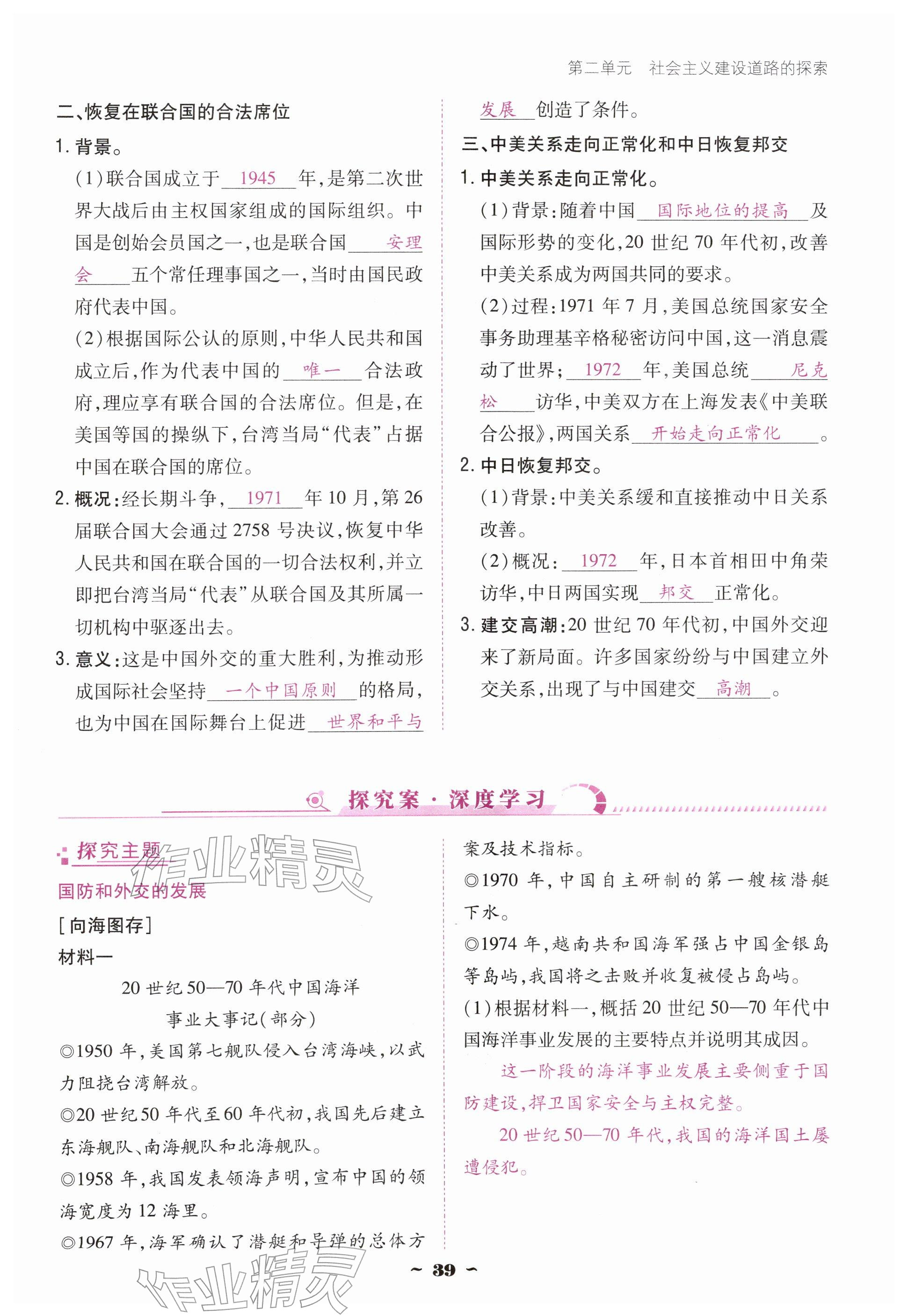 2026年优佳学案（云南）八年级历史下册人教版&nbsp;参考答案第39页