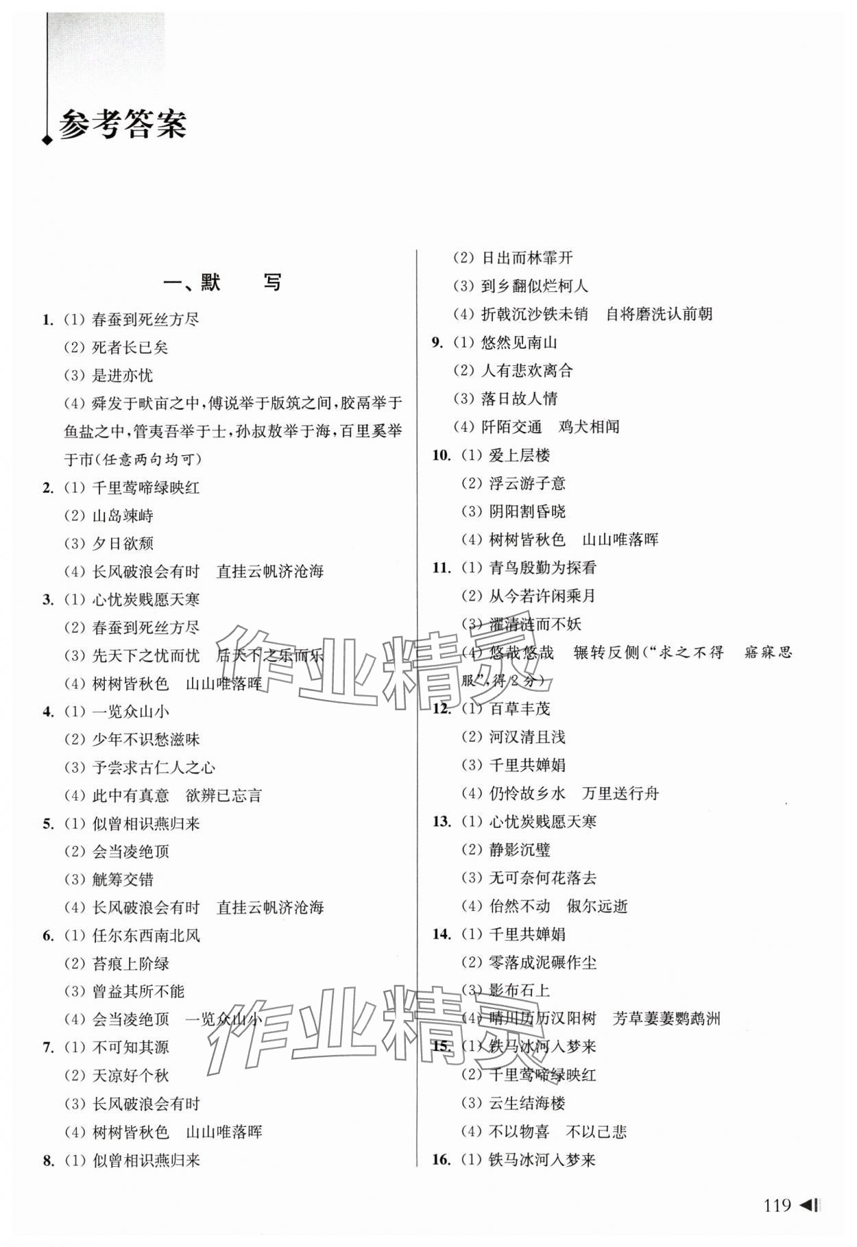 2025年上海新中考試題分類匯編語(yǔ)文一模 第1頁(yè)