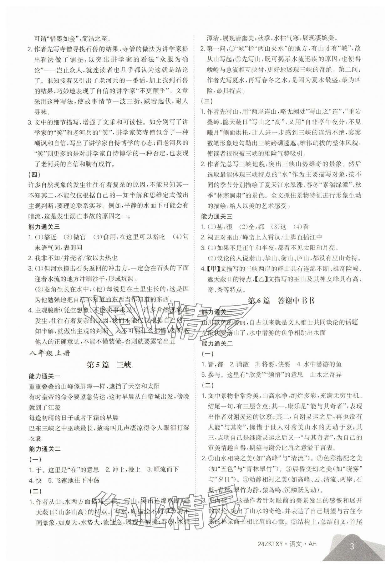 2024年中考特训营语文中考人教版安徽专版&nbsp;第3页