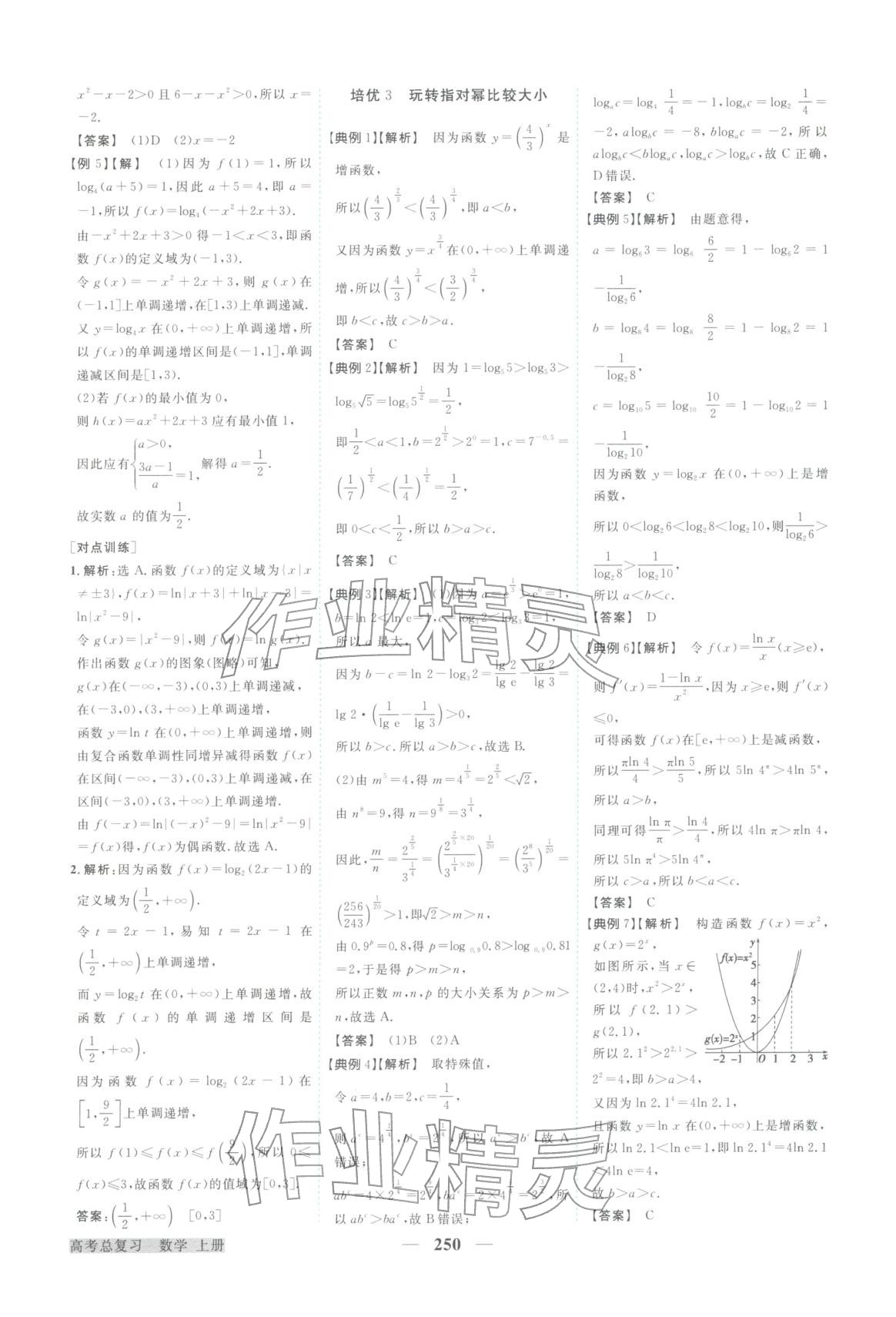 2026年卓越学案高考总复习数学上册&nbsp;第14页