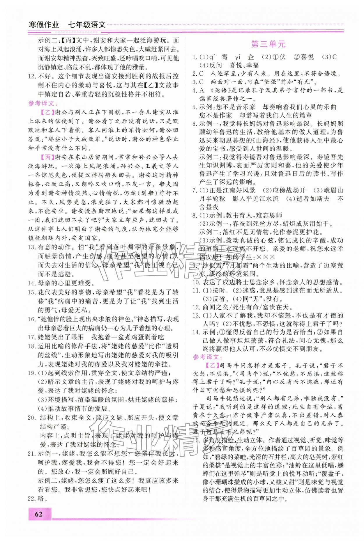 2026年文軒圖書假期生活指導寒七年級語文&nbsp;第2頁