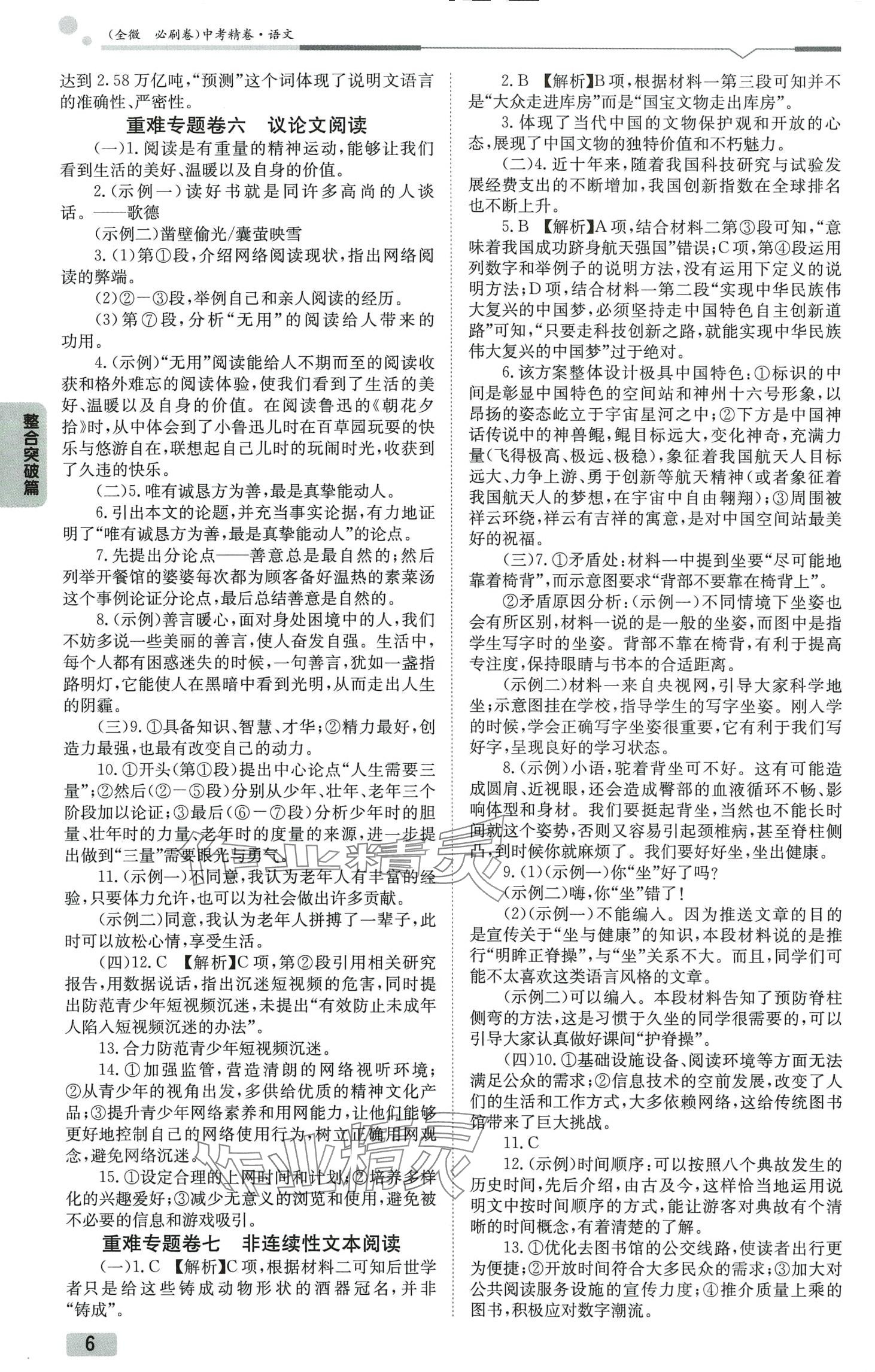 2024年全微必刷卷语文中考&nbsp;第6页
