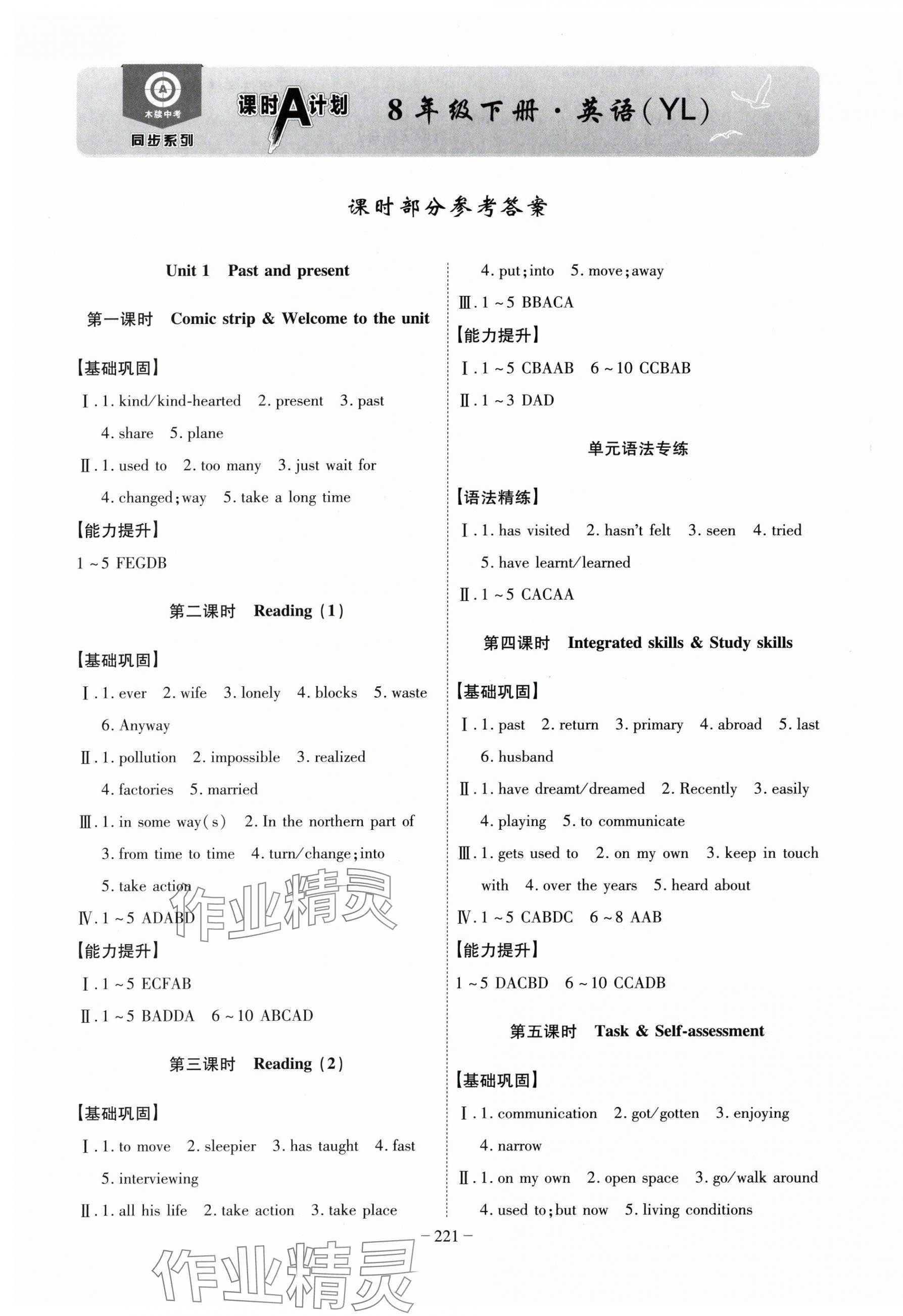 2024年課時A計劃八年級英語下冊譯林版 第1頁