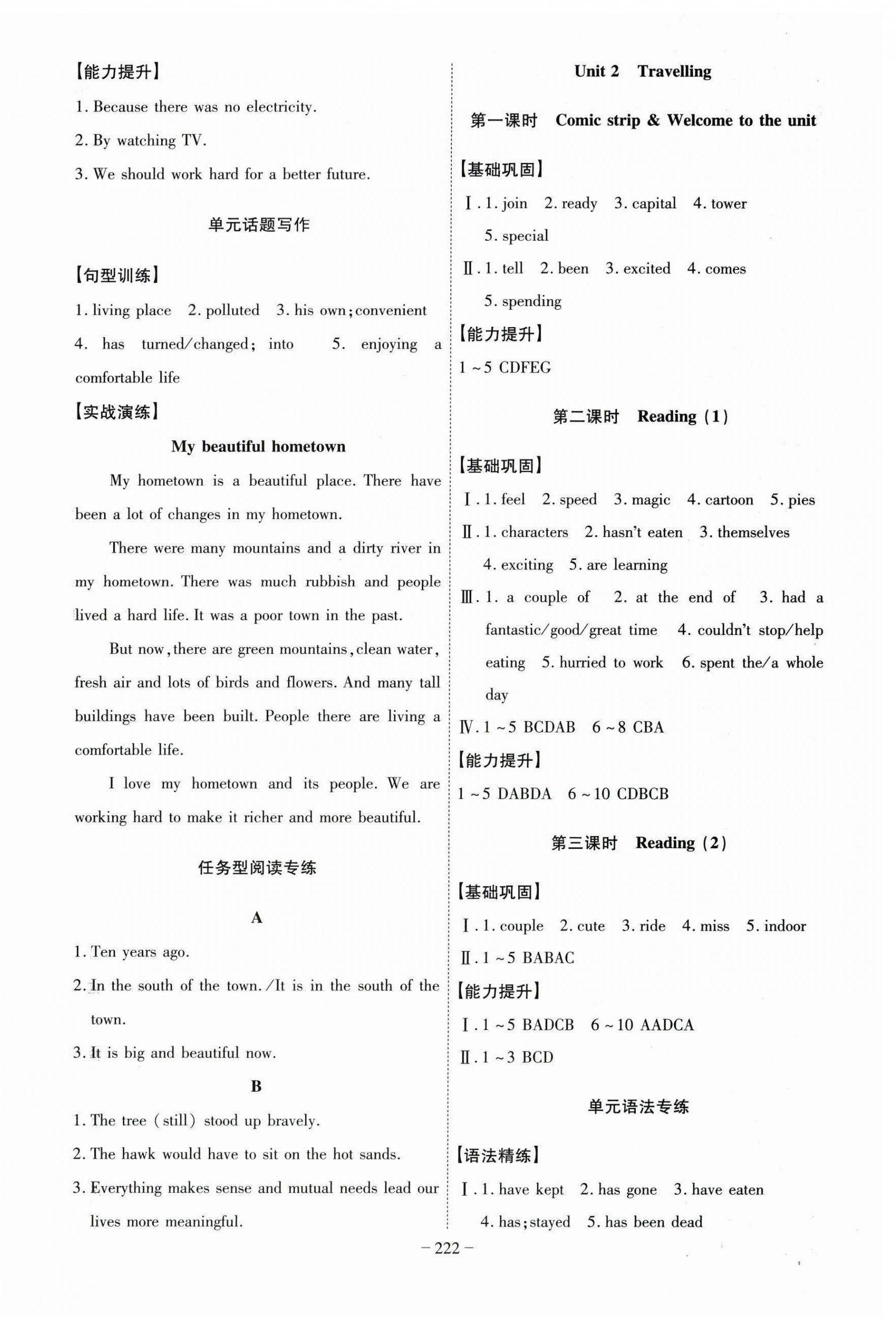 2024年課時(shí)A計(jì)劃八年級(jí)英語(yǔ)下冊(cè)譯林版 第2頁(yè)