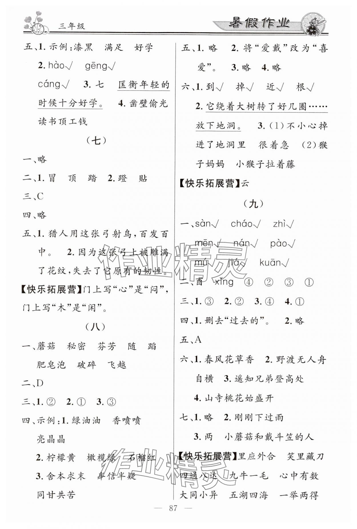 2024年百年学典快乐假期暑假作业三年级语文数学英语合订本 第3页