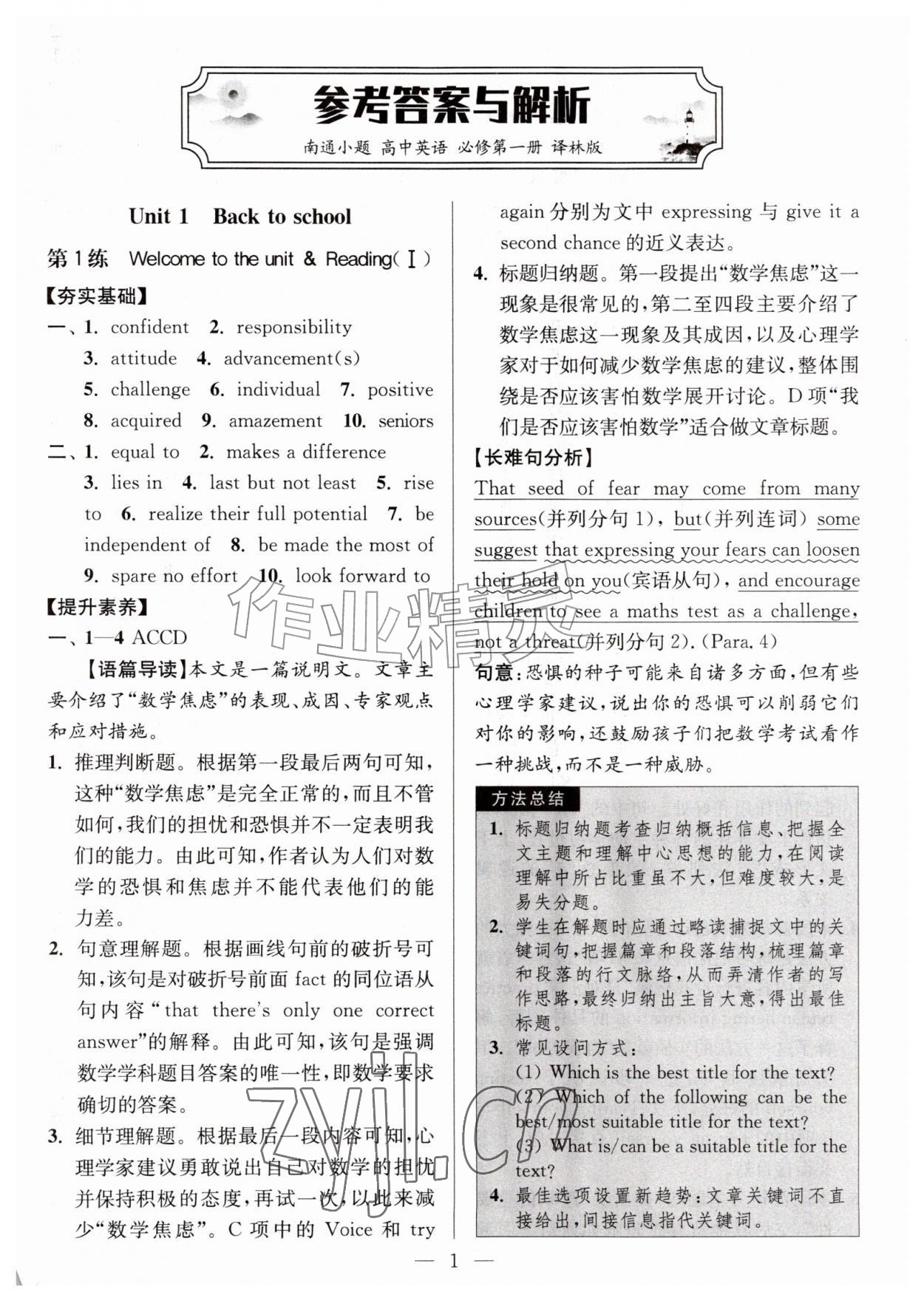 2026年南通小题高中英语必修第一册译林版&nbsp;第1页