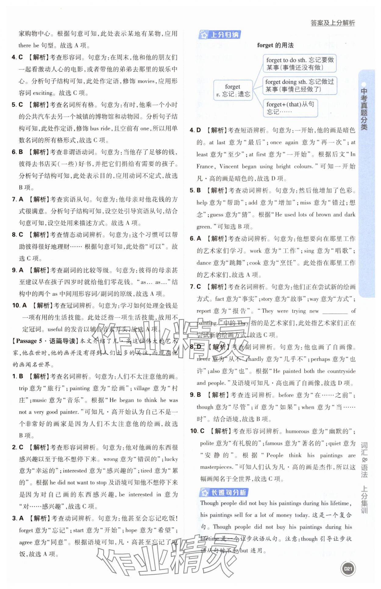 2025年中考真題分類英語&nbsp;第21頁