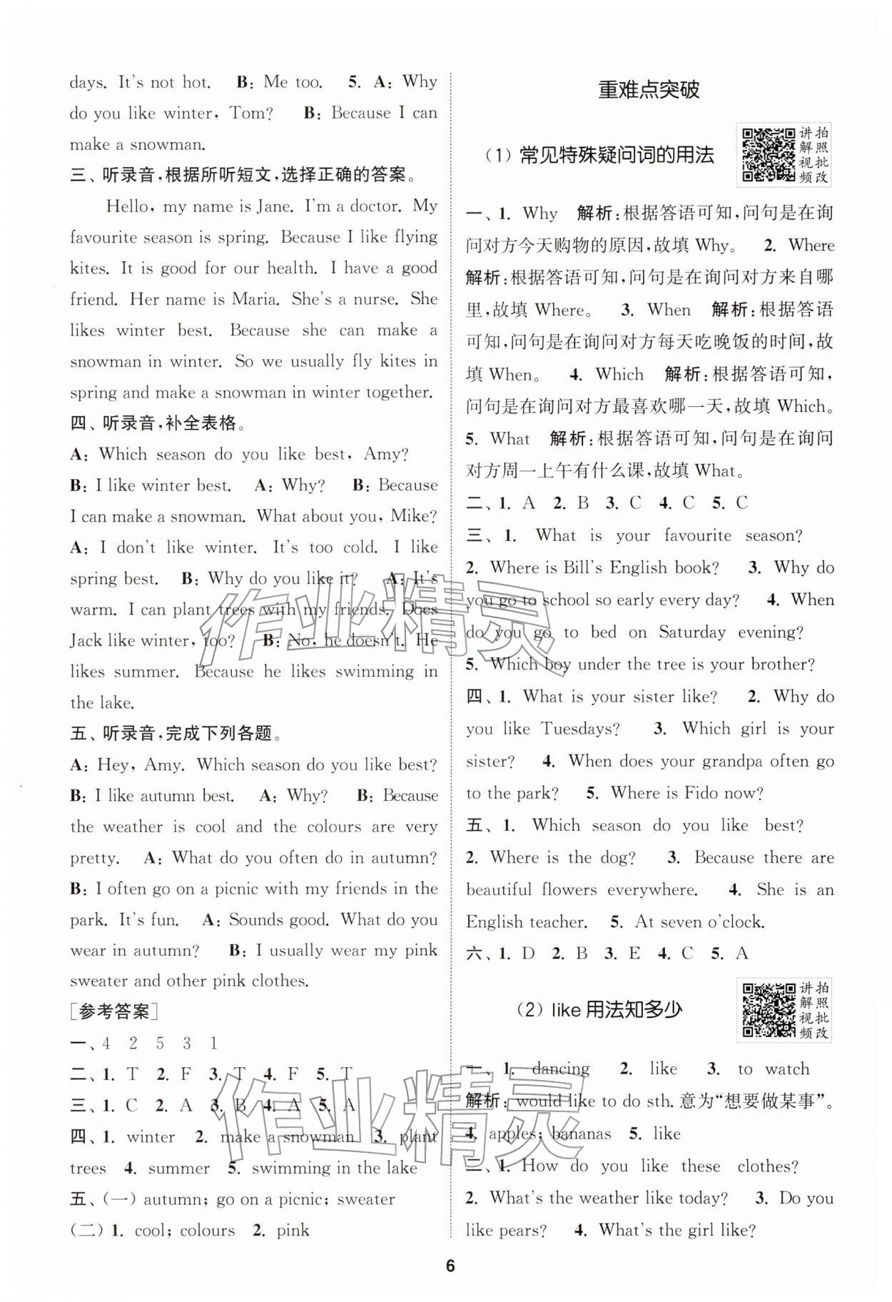 2026年拔尖特训五年级英语下册人教版浙江专版&nbsp;第6页