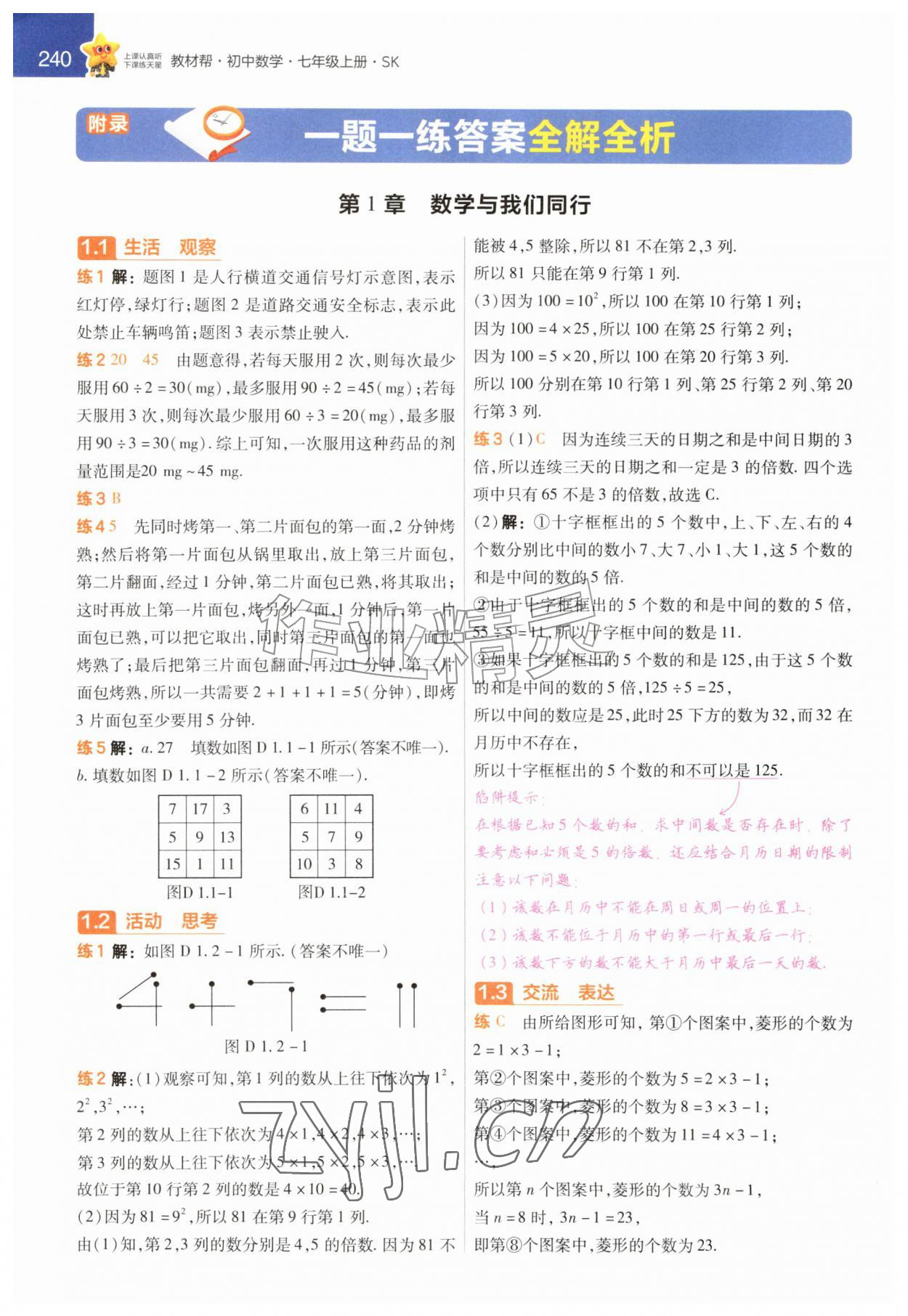 2026年教材帮七年级数学上册苏科版&nbsp;参考答案第1页