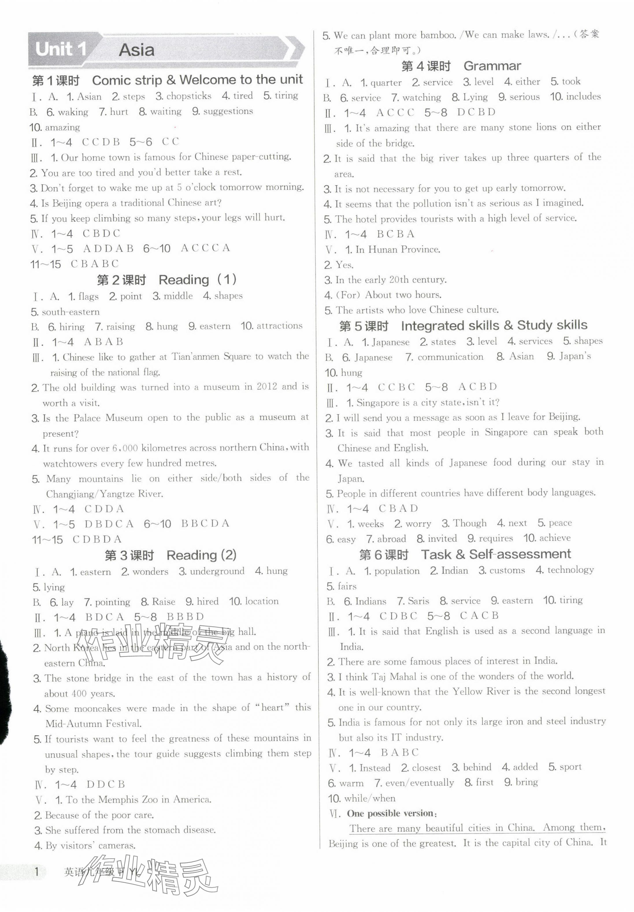 2024年實驗班提優訓練全優課課練九年級英語下冊譯林版 第1頁