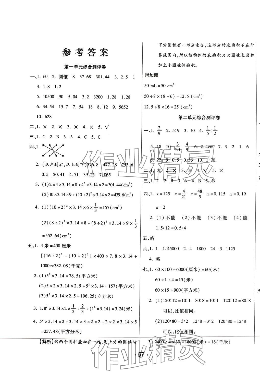 2024年黄冈金榜大考卷六年级数学下册北师大版 参考答案第1页