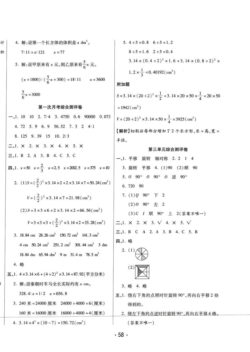 2024年黃岡金榜大考卷六年級數學下冊北師大版 參考答案第2頁
