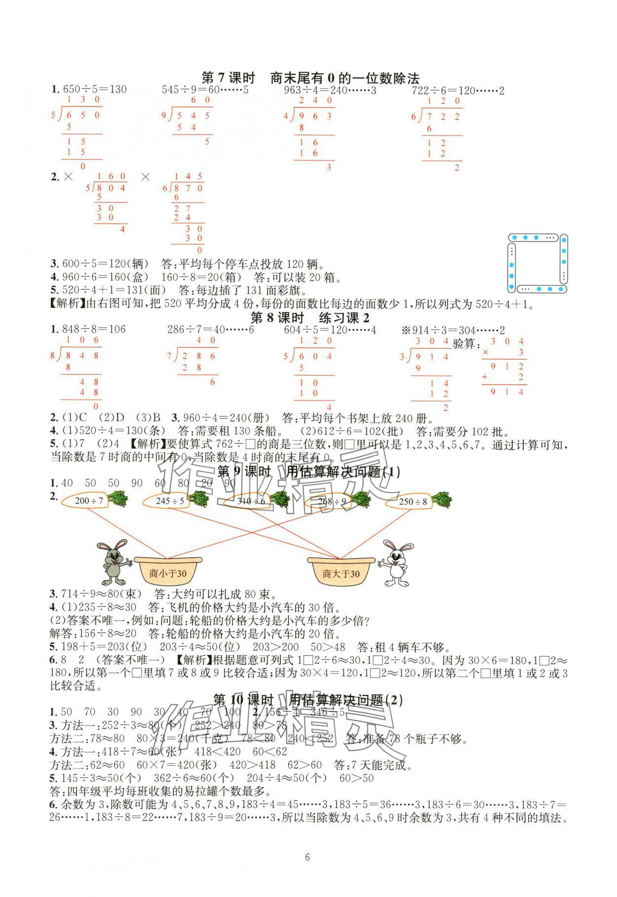 2024年華東師大版一課一練三年級(jí)數(shù)學(xué)下冊(cè)人教版 參考答案第6頁