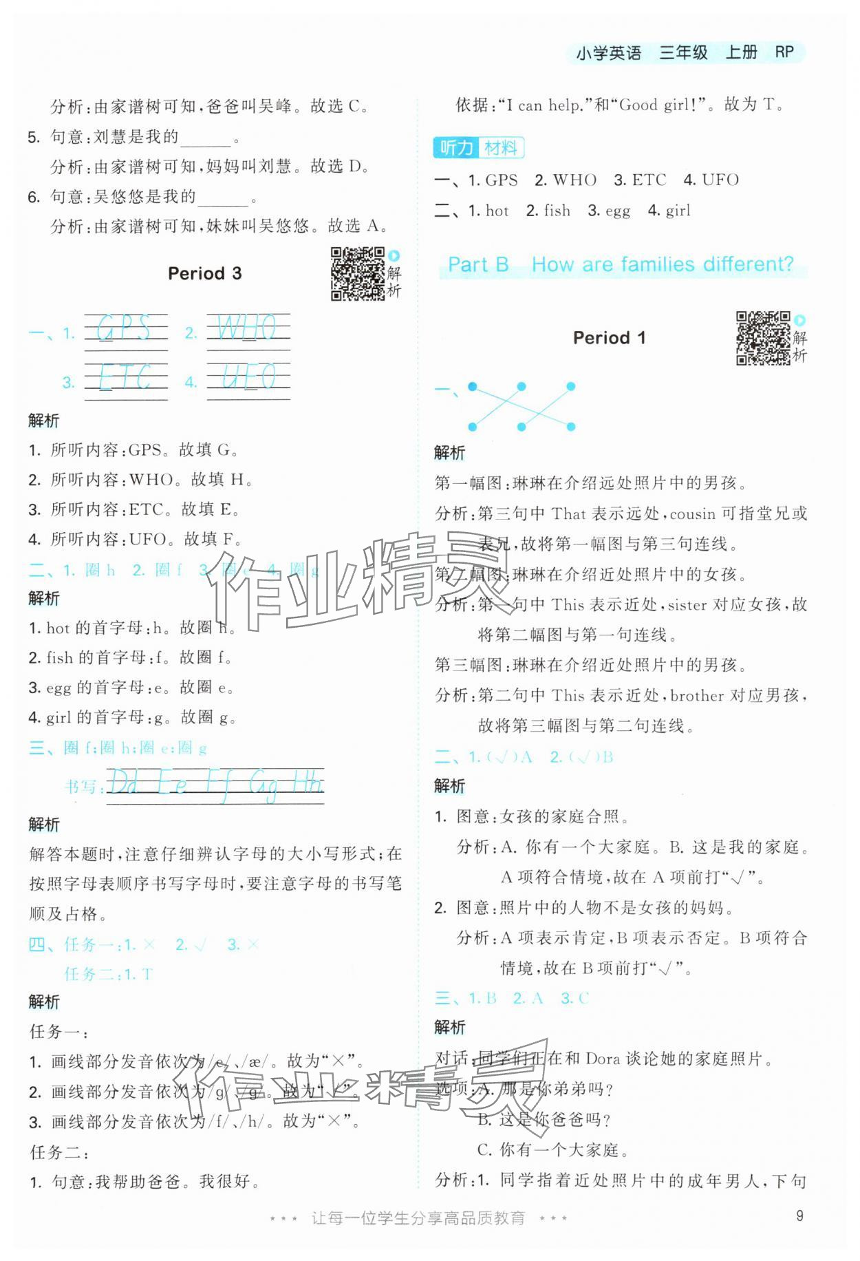 2025年53天天練三年級英語上冊人教版 第9頁