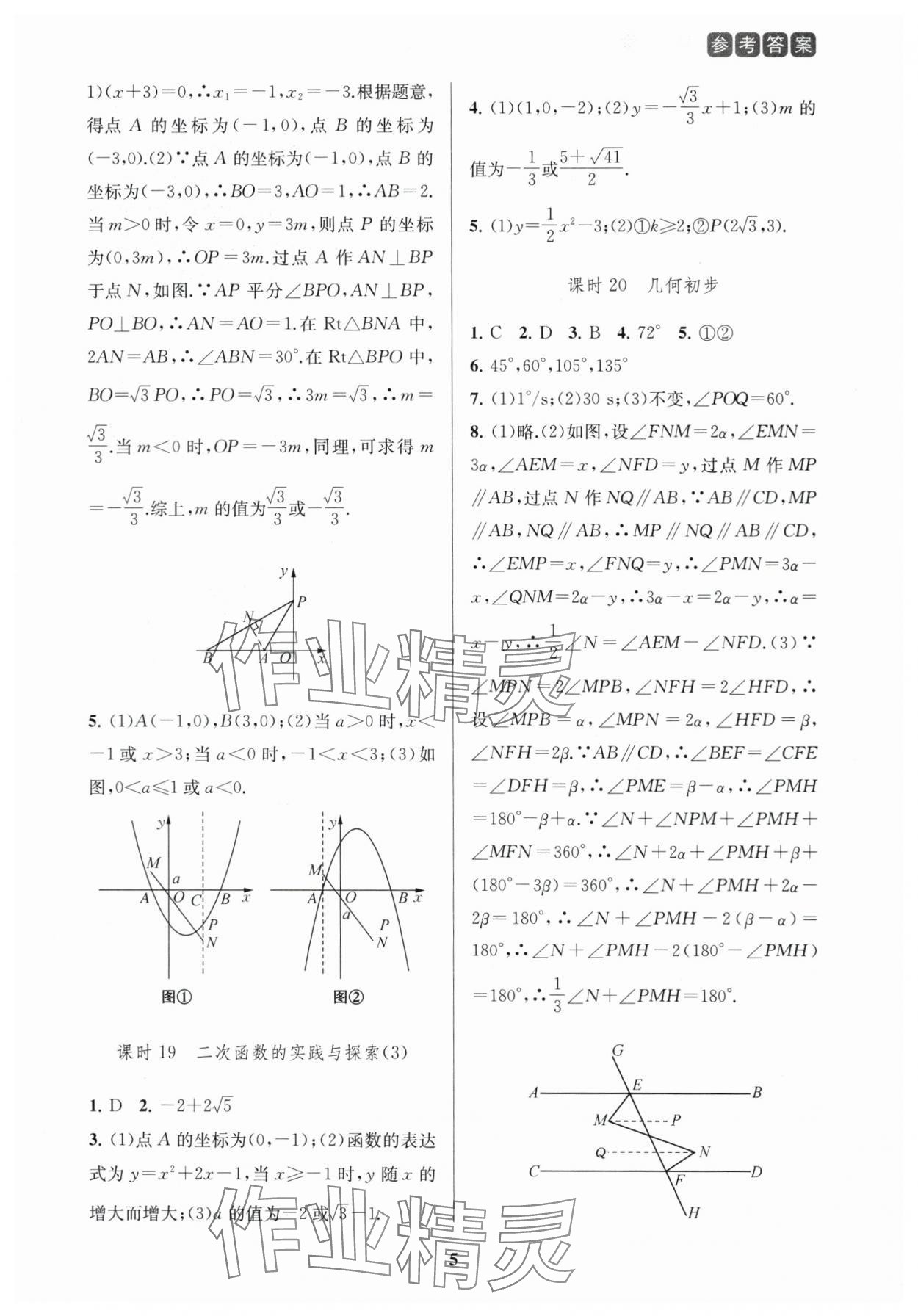 2024年新课程新理念新题型中考一轮复习数学&nbsp;第5页