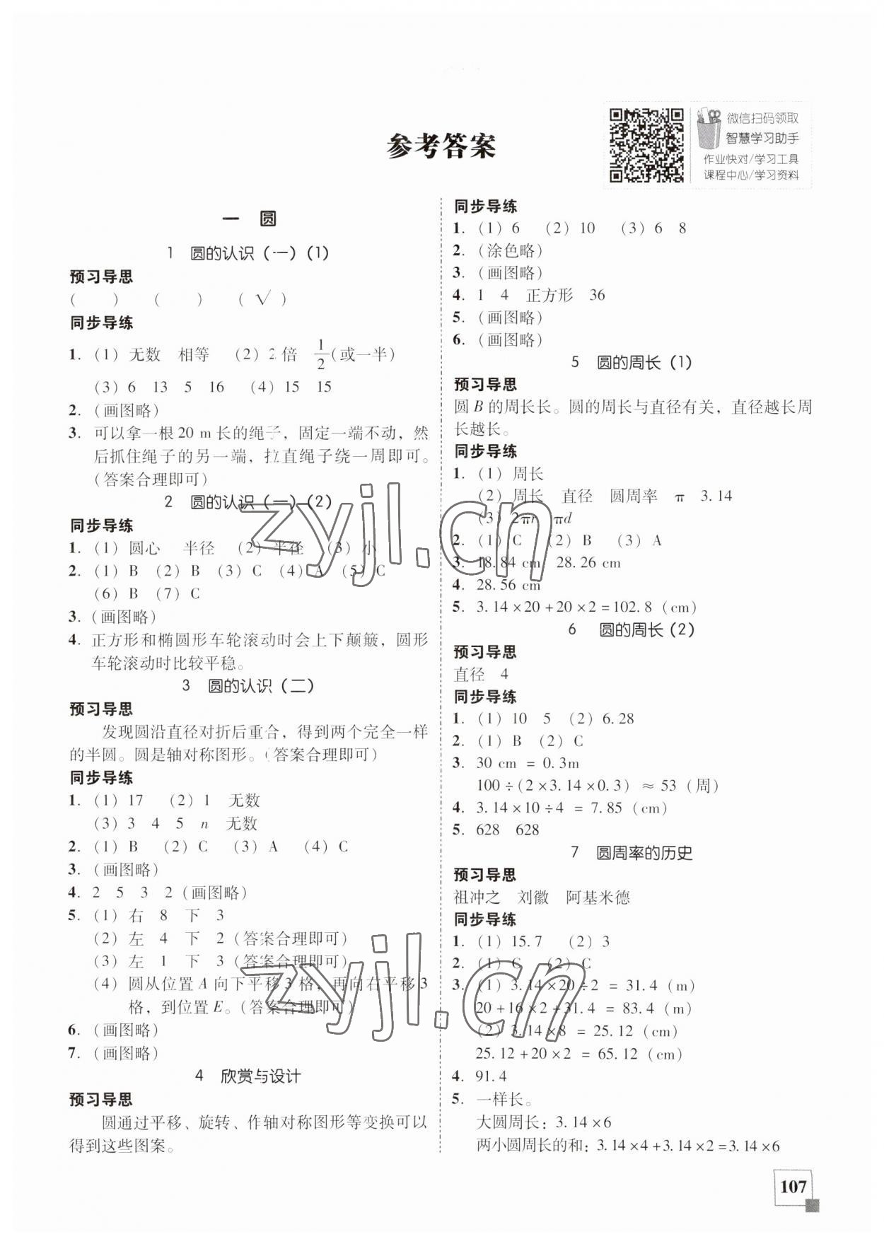 2023年家校導(dǎo)學(xué)小學(xué)課時(shí)南粵練案六年級(jí)數(shù)學(xué)上冊(cè)北師大版 第1頁(yè)