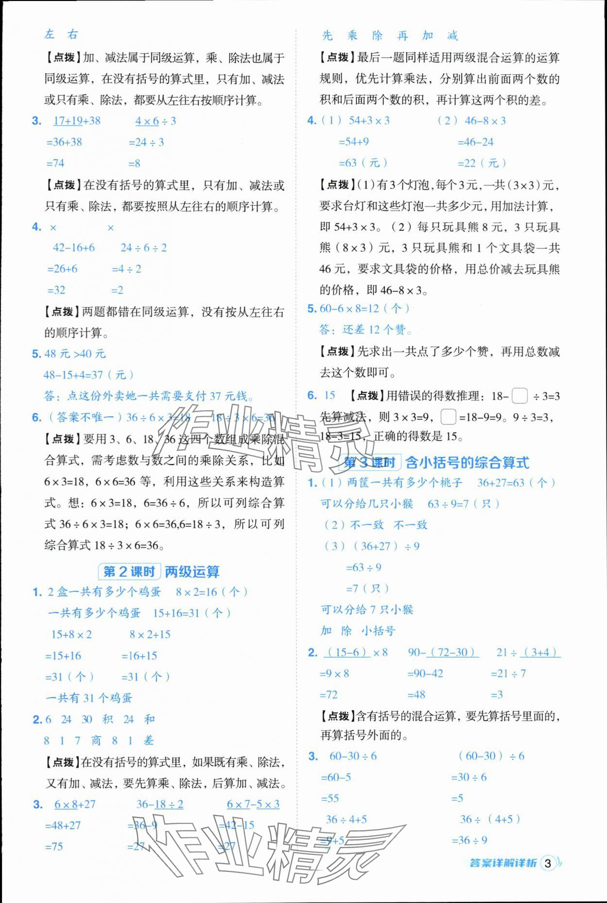 2025年综合应用创新题典中点三年级数学上册人教版浙江专版 第3页