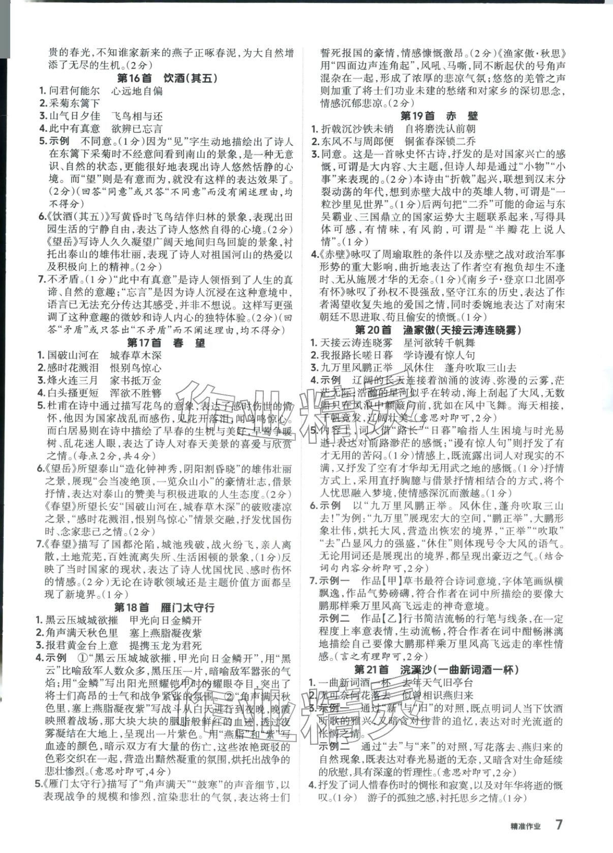 2026年晋一中考精准提分语文山西专版&nbsp;第7页