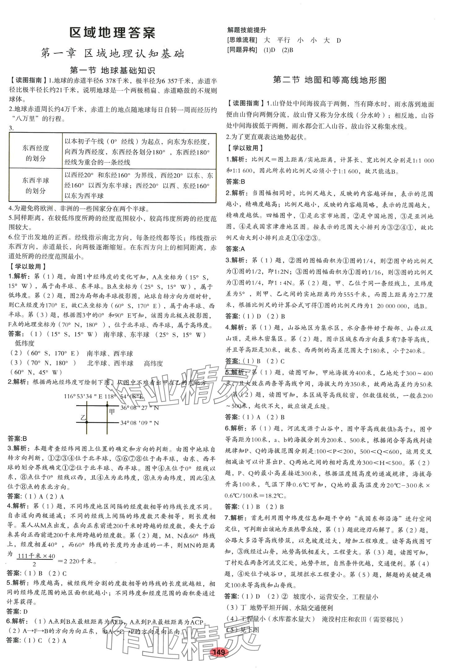 2024年區(qū)域地理高中全一冊通用版 第1頁