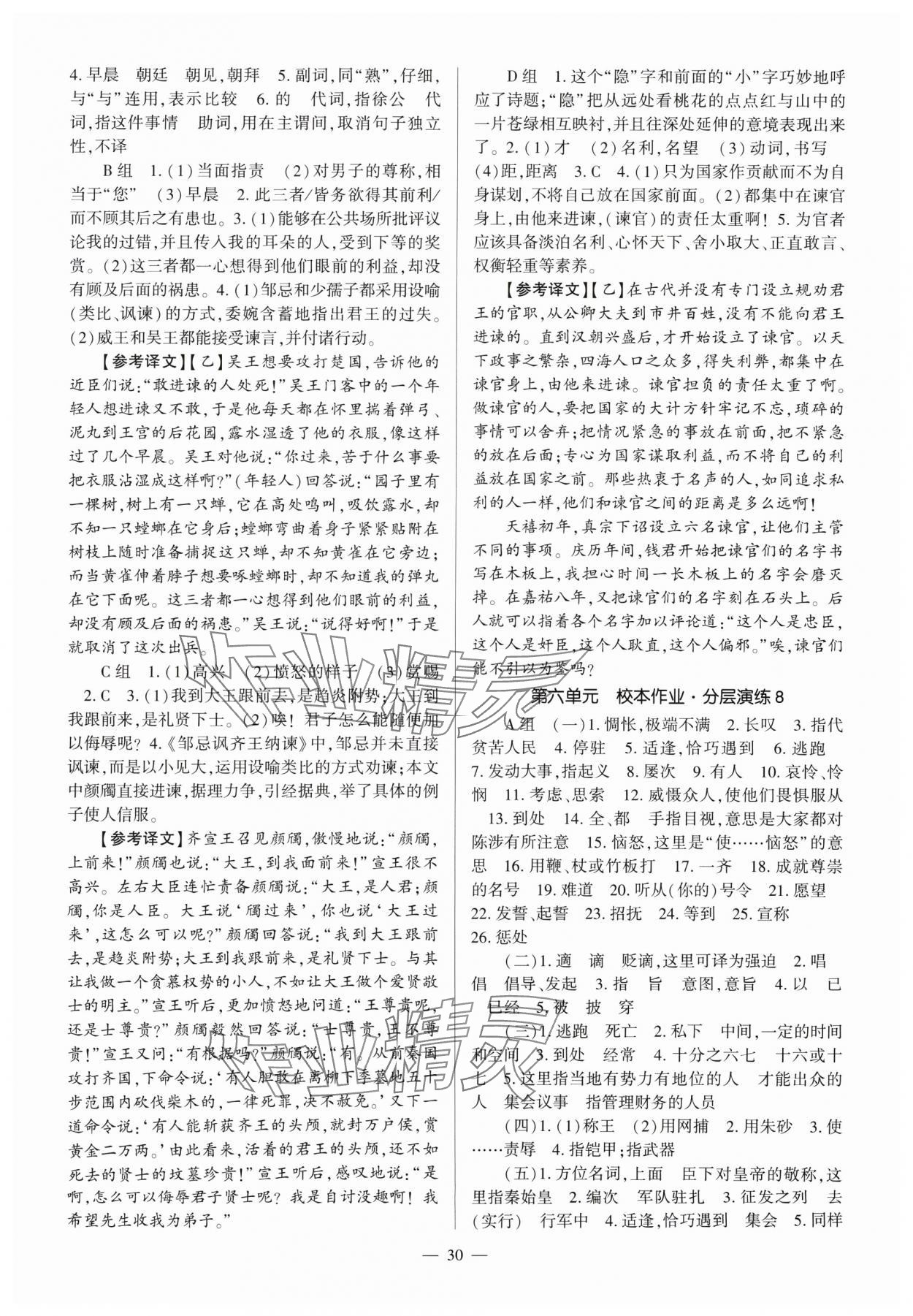 2024年福建省初中語文同步全程導(dǎo)學(xué)九年級(jí)全一冊人教版 參考答案第30頁