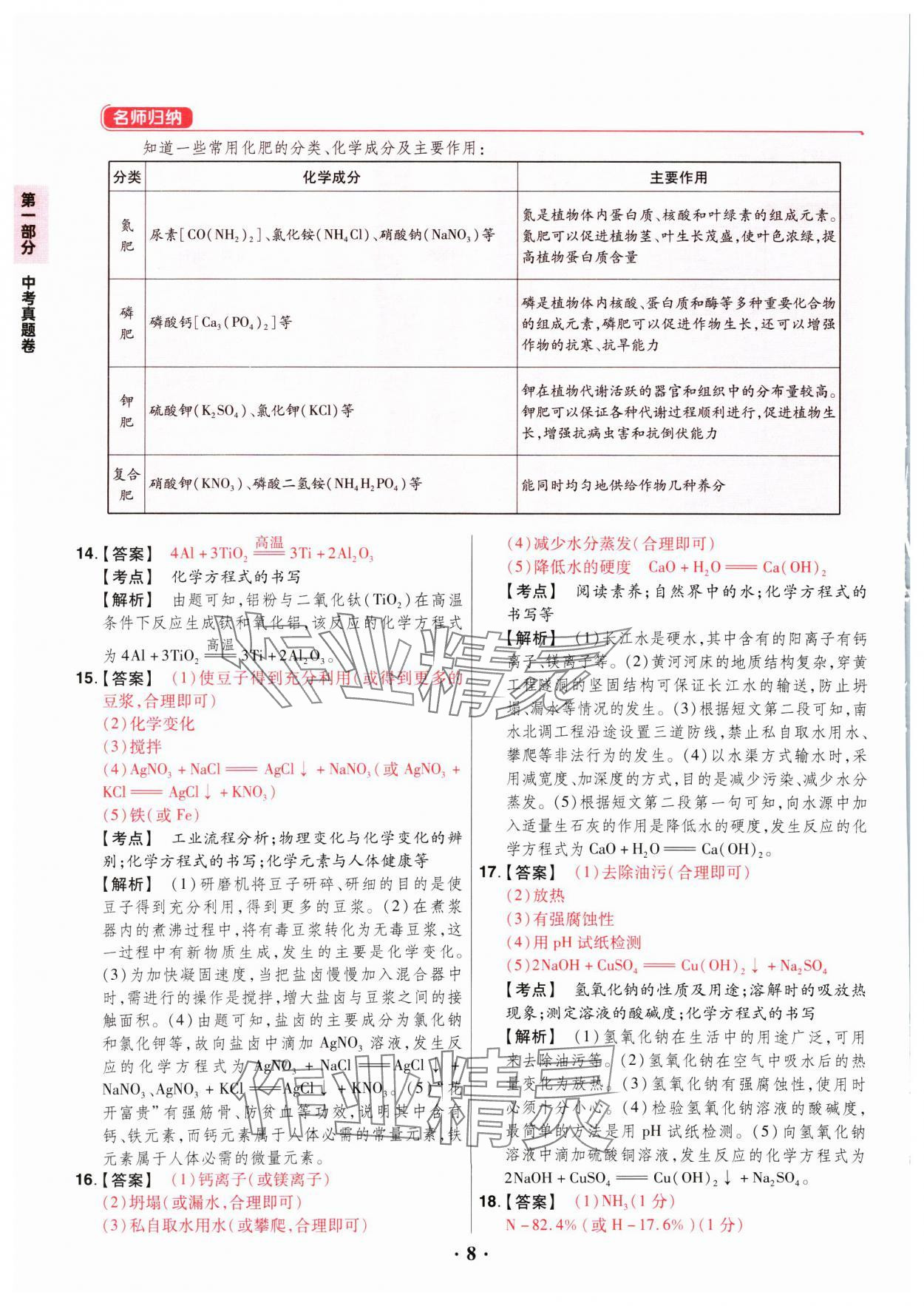 2024年晉一中考山西真題化學 參考答案第8頁